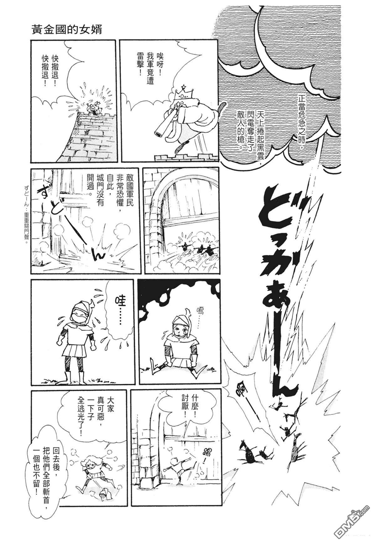 奈知未佐子经典着作 [番外] 02：天女的水酒 第29页
