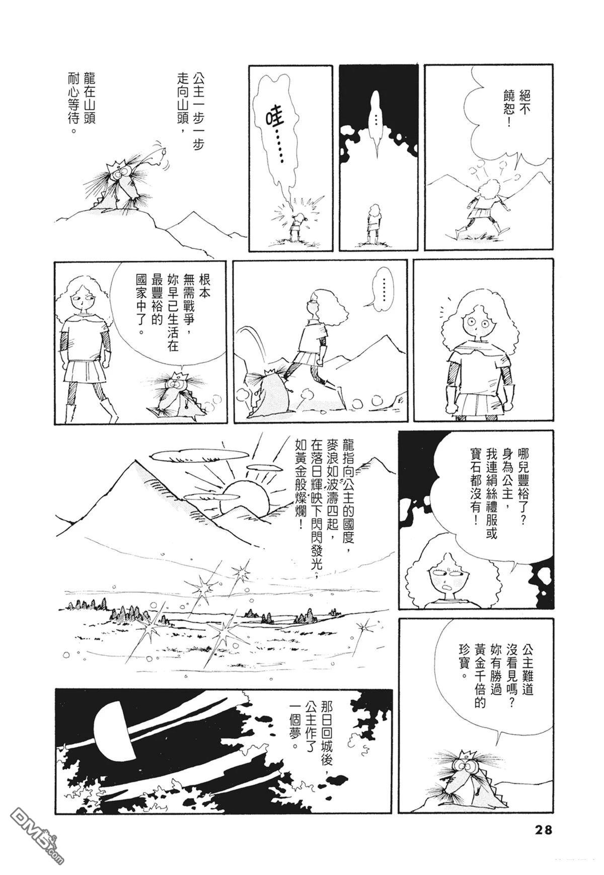 奈知未佐子经典着作 [番外] 02：天女的水酒 第30页