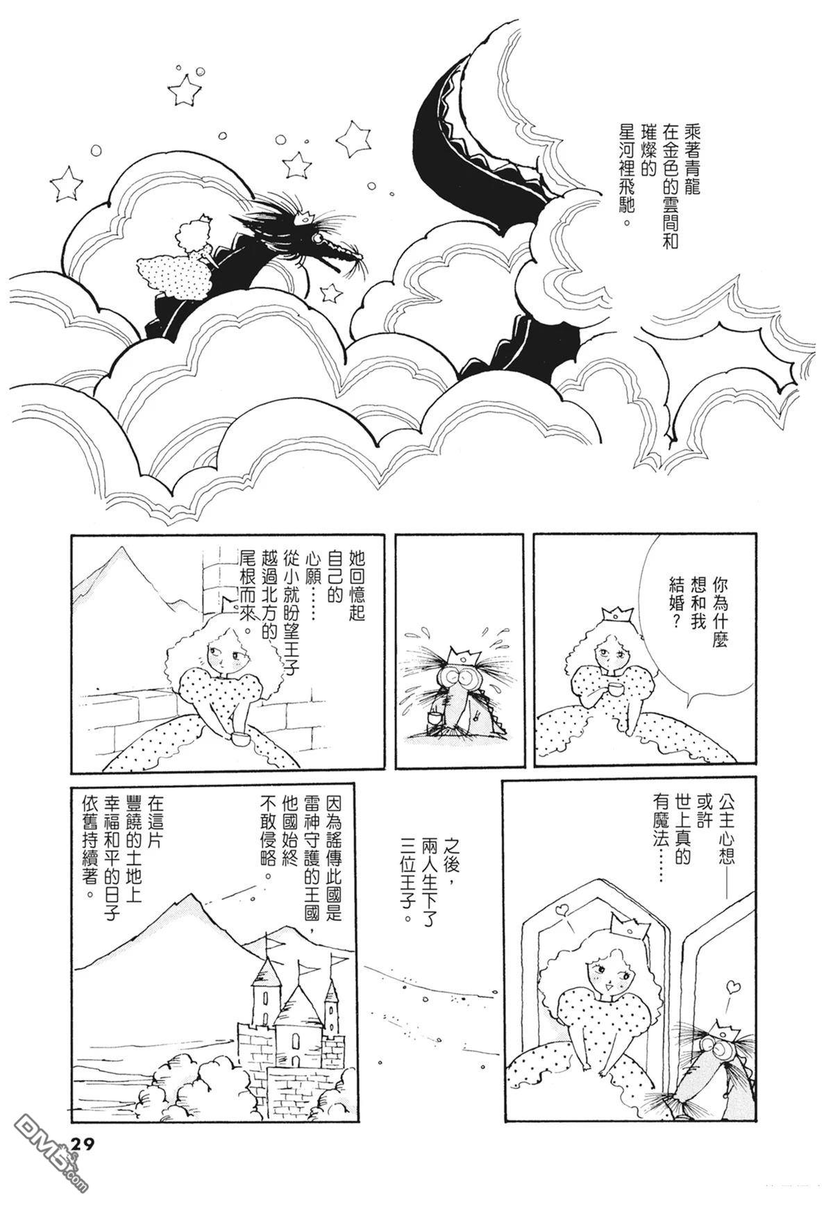 奈知未佐子经典着作 [番外] 02：天女的水酒 第31页
