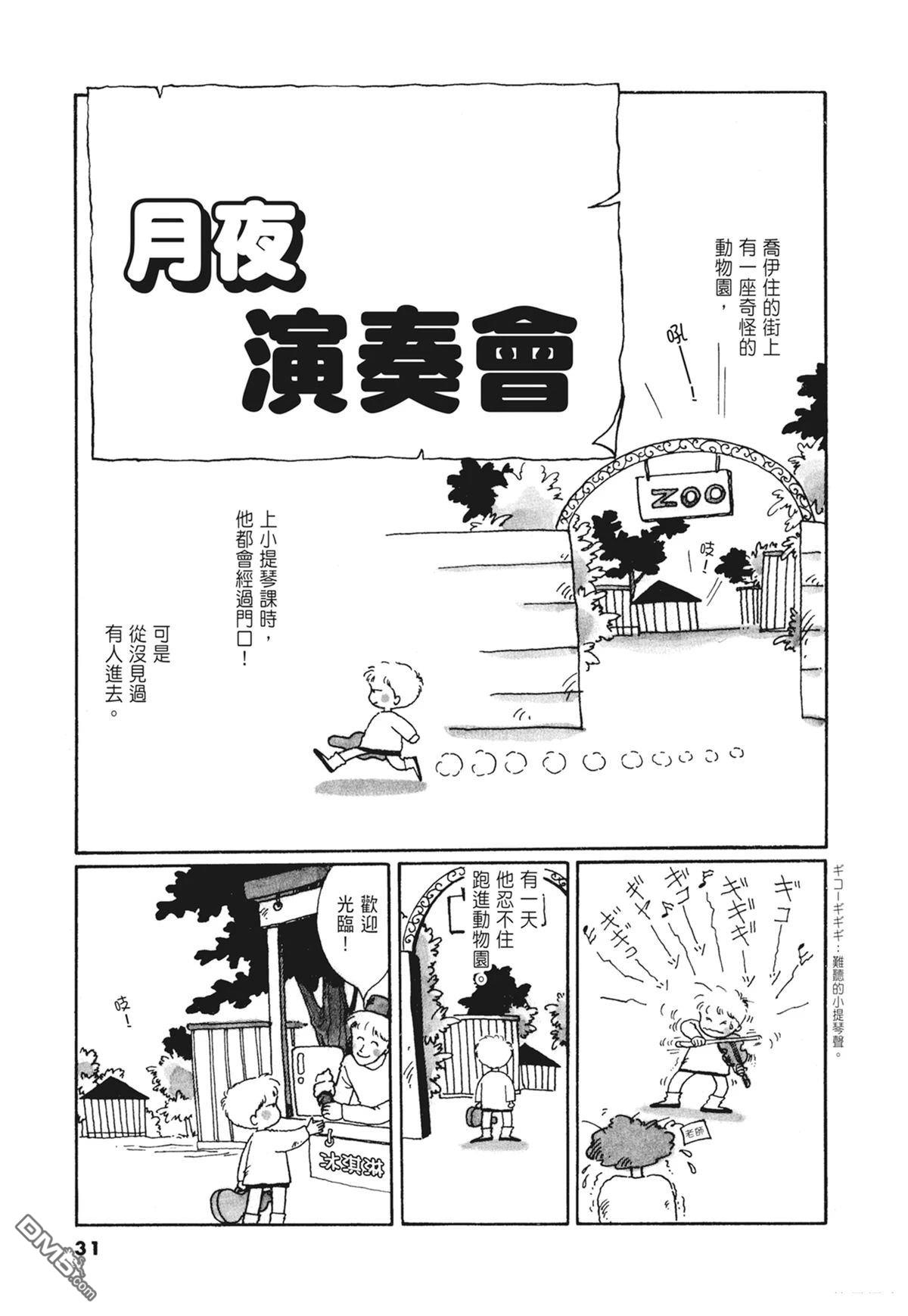 奈知未佐子经典着作 [番外] 02：天女的水酒 第33页