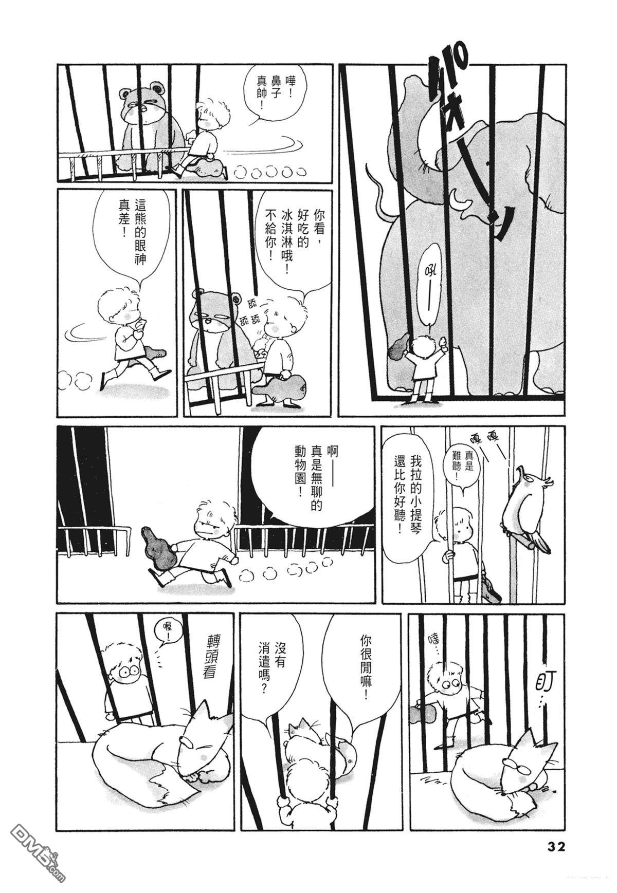 奈知未佐子经典着作 [番外] 02：天女的水酒 第34页