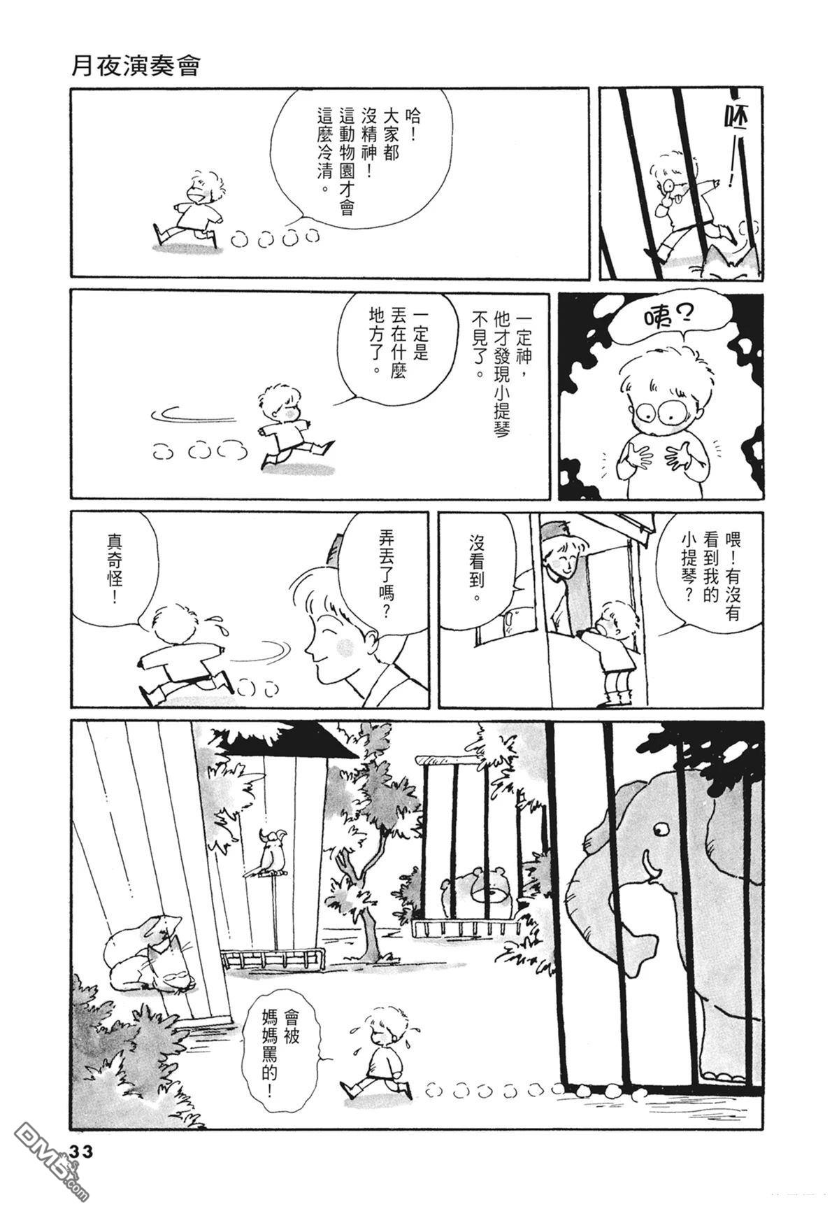 奈知未佐子经典着作 [番外] 02：天女的水酒 第35页