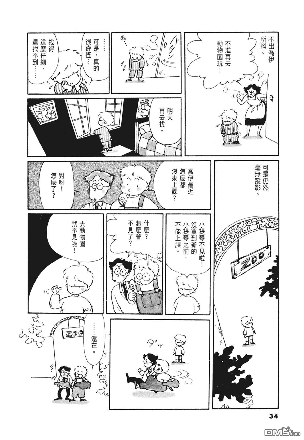 奈知未佐子经典着作 [番外] 02：天女的水酒 第36页