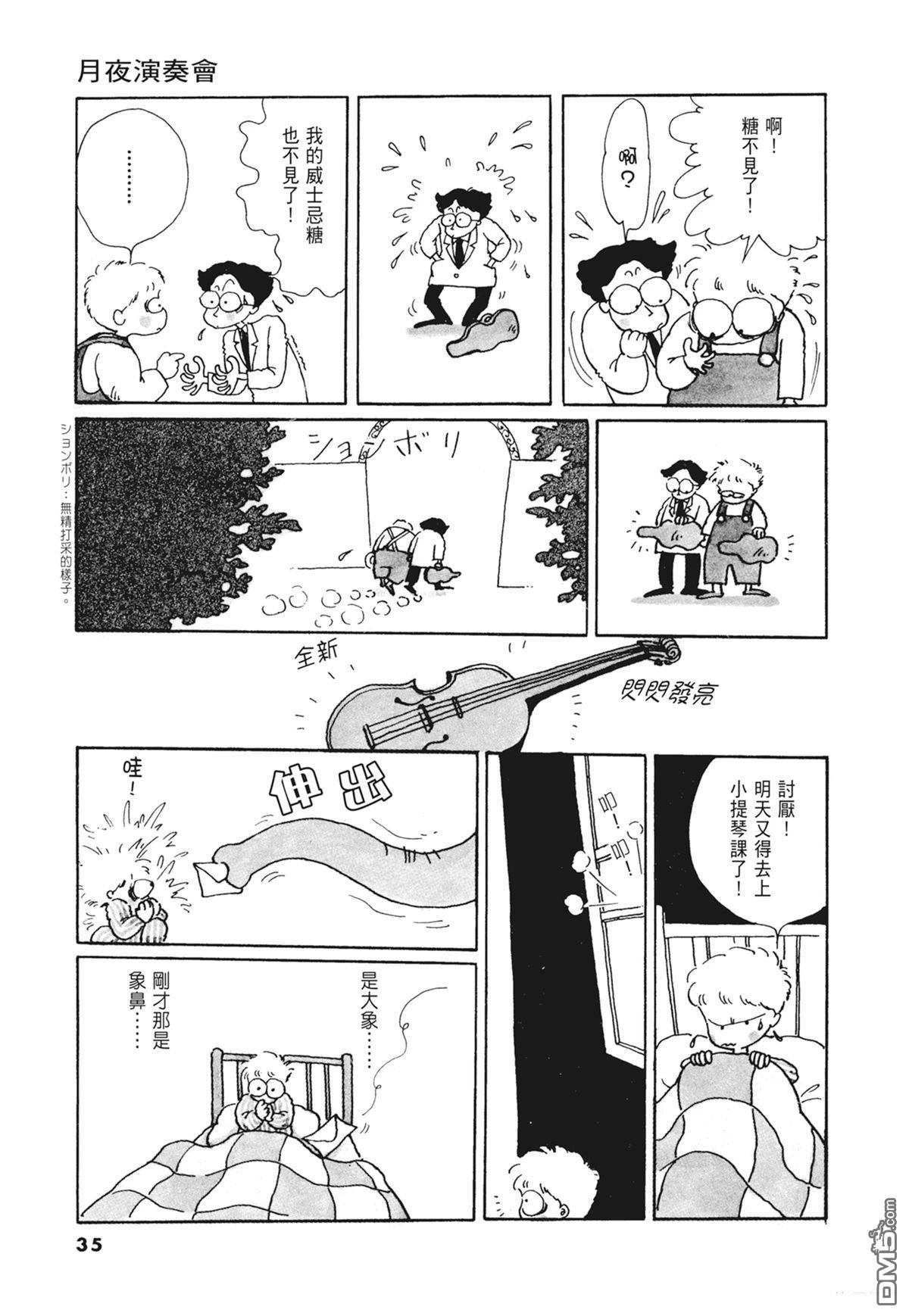 奈知未佐子经典着作 [番外] 02：天女的水酒 第37页