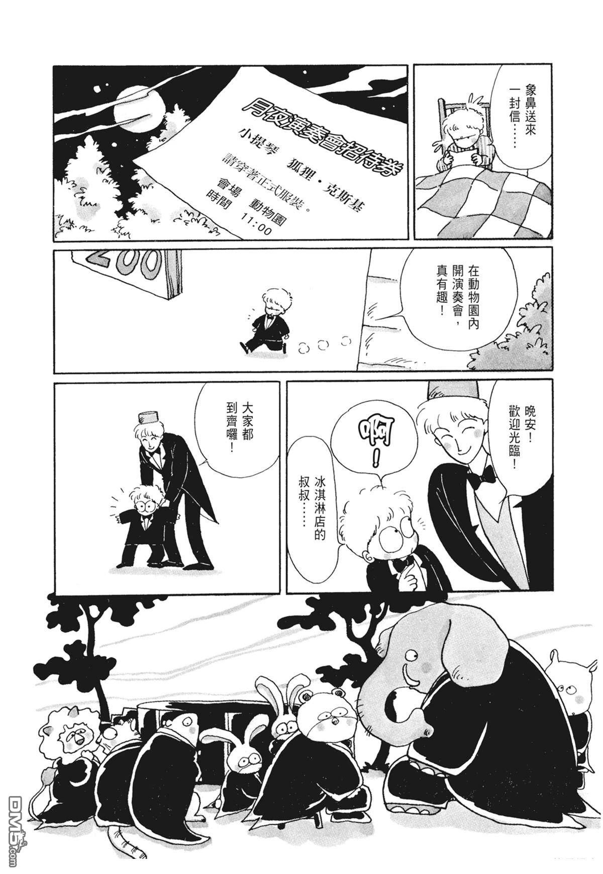 奈知未佐子经典着作 [番外] 02：天女的水酒 第38页
