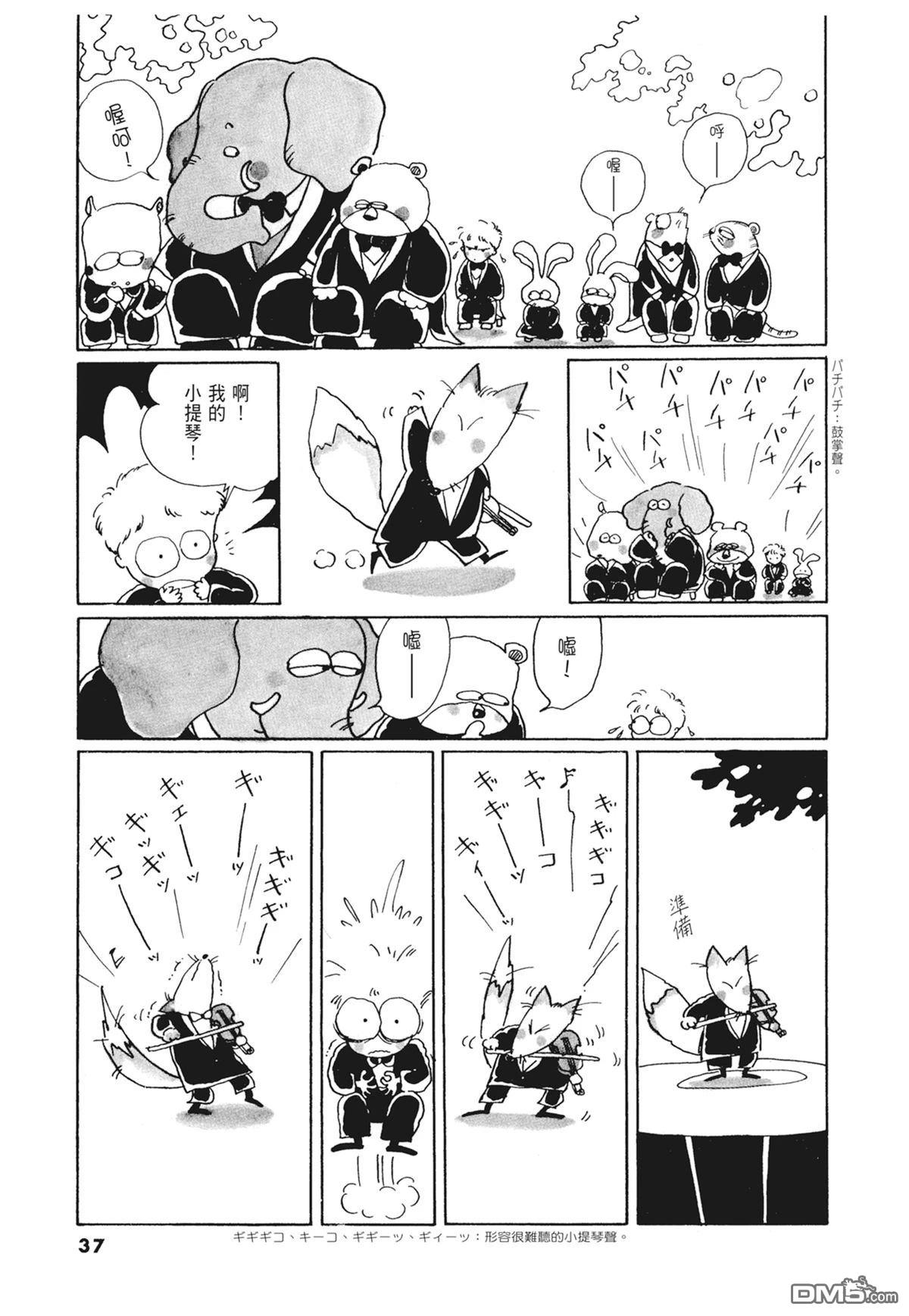 奈知未佐子经典着作 [番外] 02：天女的水酒 第39页