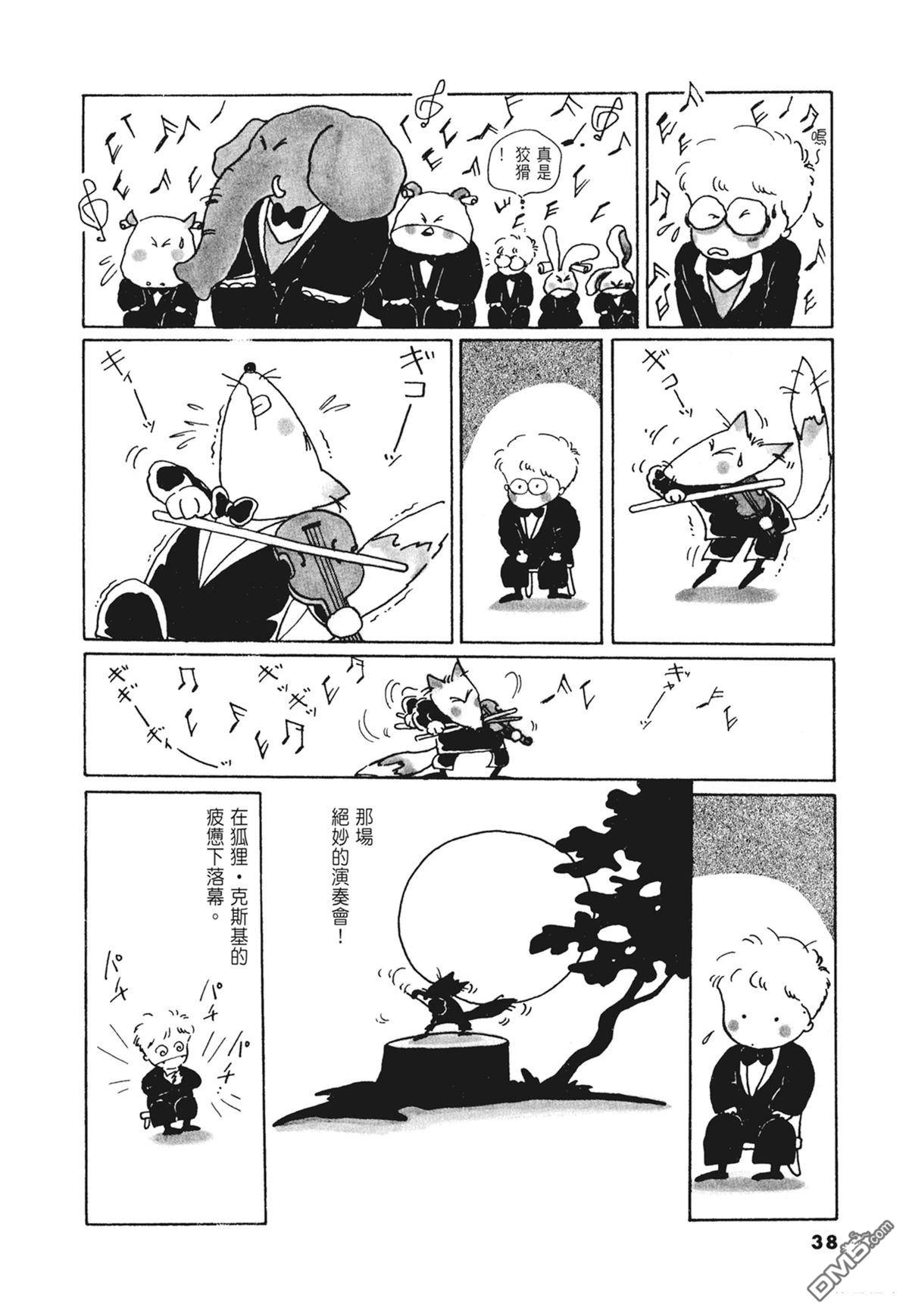 奈知未佐子经典着作 [番外] 02：天女的水酒 第40页