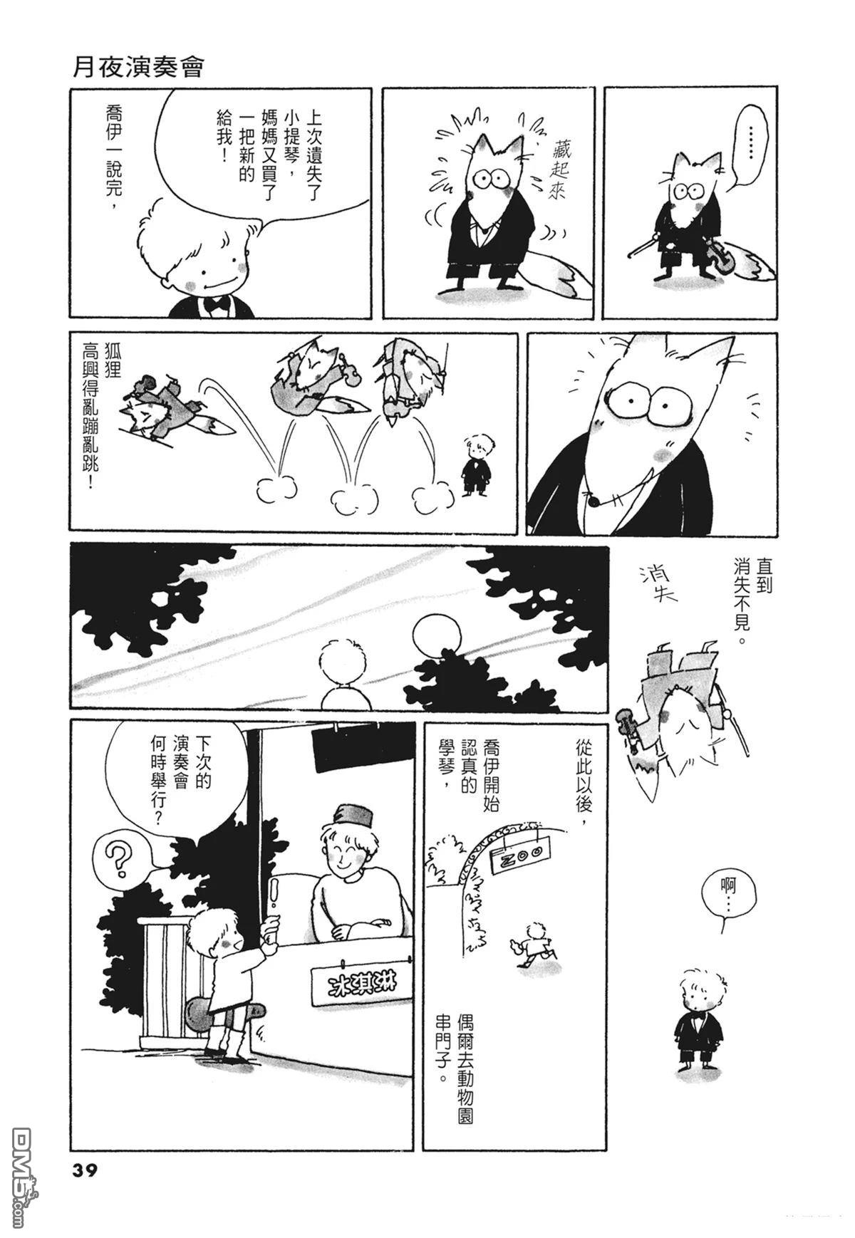 奈知未佐子经典着作 [番外] 02：天女的水酒 第41页