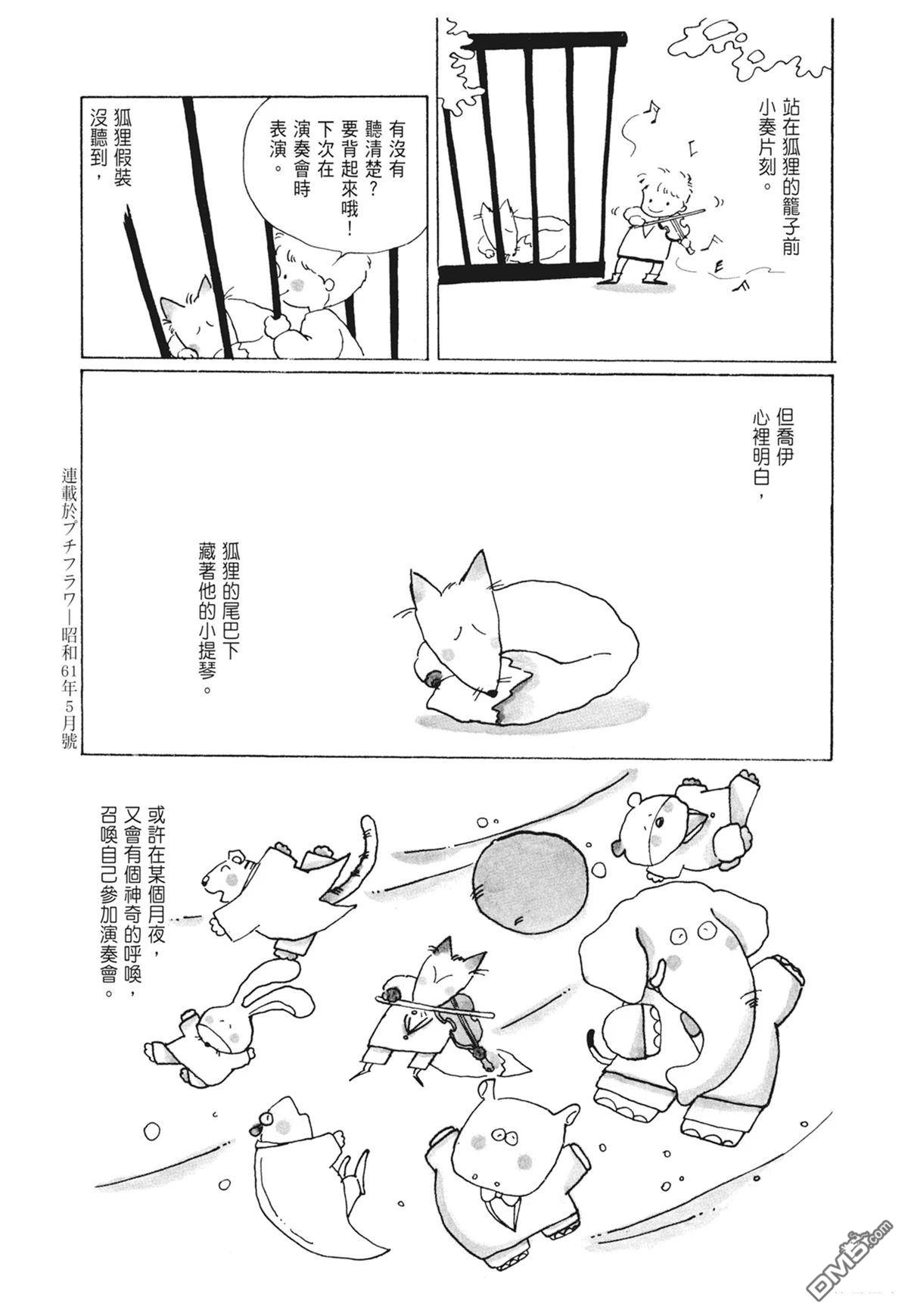 奈知未佐子经典着作 [番外] 02：天女的水酒 第42页