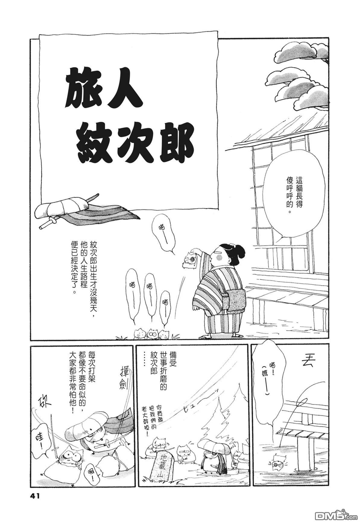 奈知未佐子经典着作 [番外] 02：天女的水酒 第43页