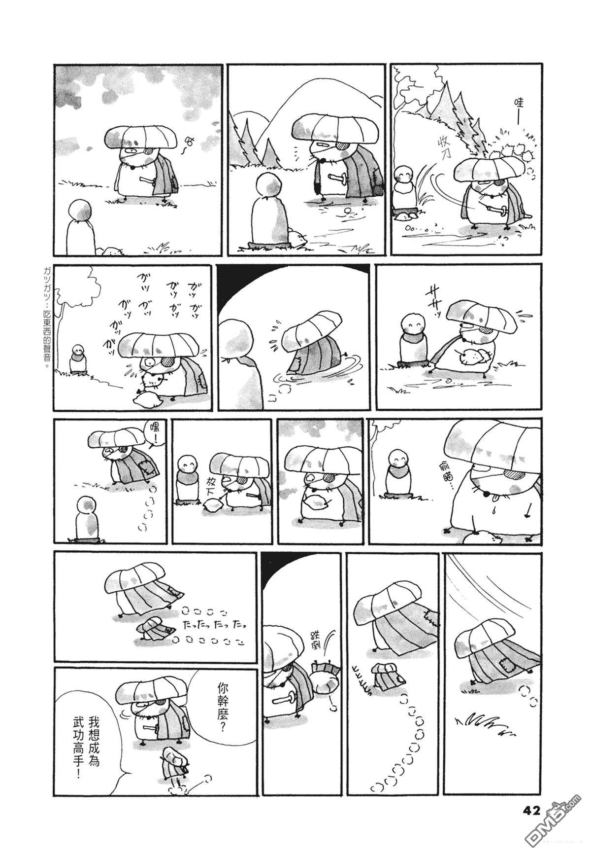 奈知未佐子经典着作 [番外] 02：天女的水酒 第44页