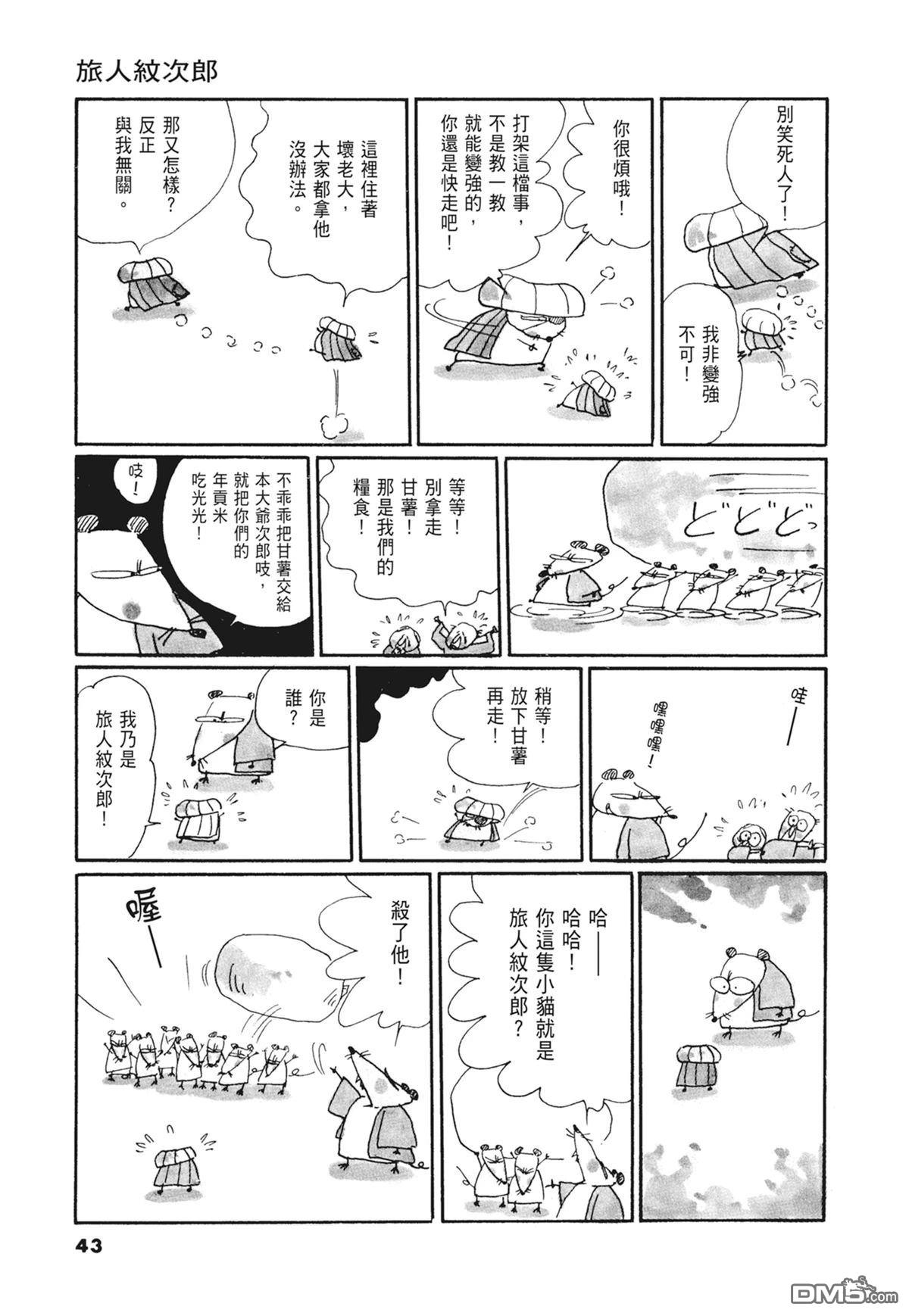 奈知未佐子经典着作 [番外] 02：天女的水酒 第45页