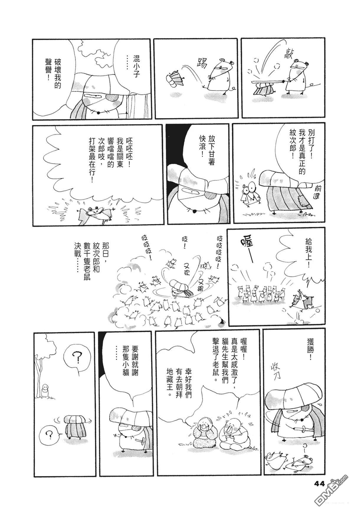 奈知未佐子经典着作 [番外] 02：天女的水酒 第46页