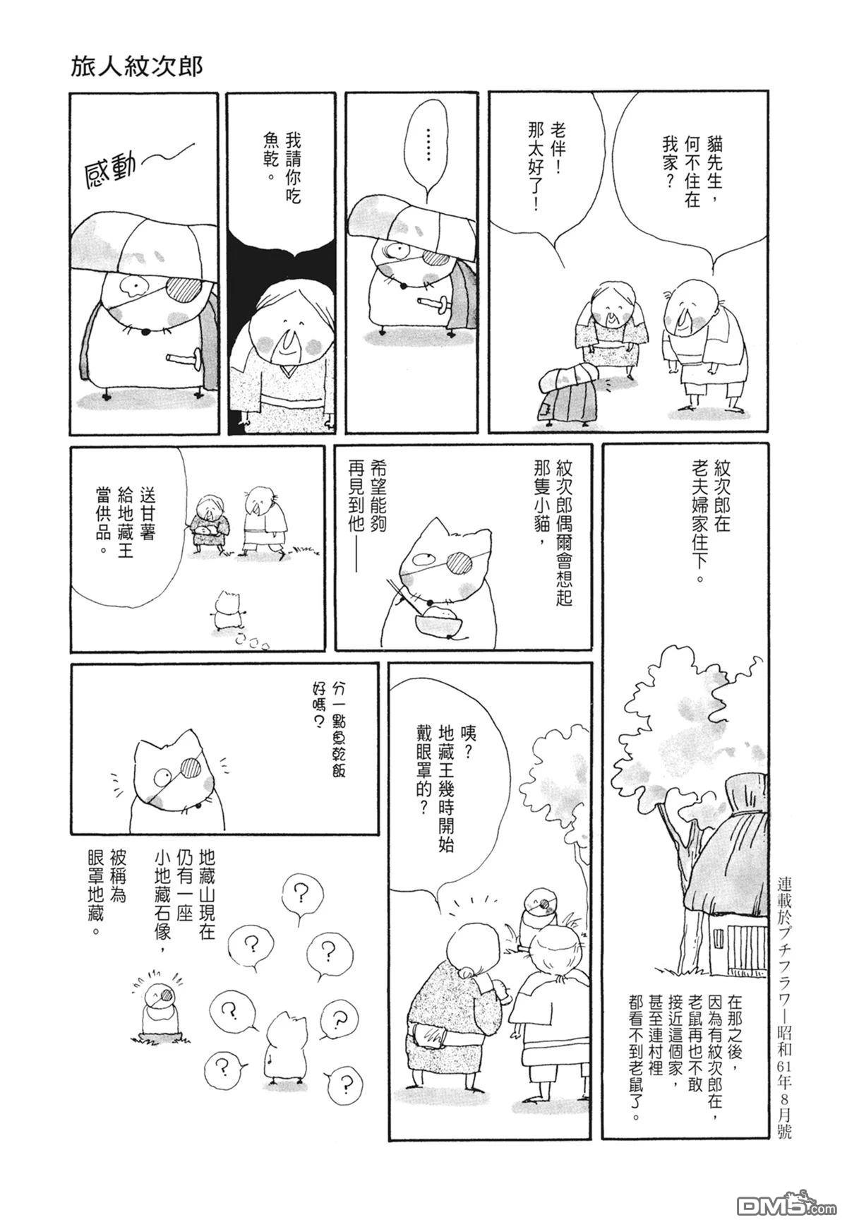 奈知未佐子经典着作 [番外] 02：天女的水酒 第47页
