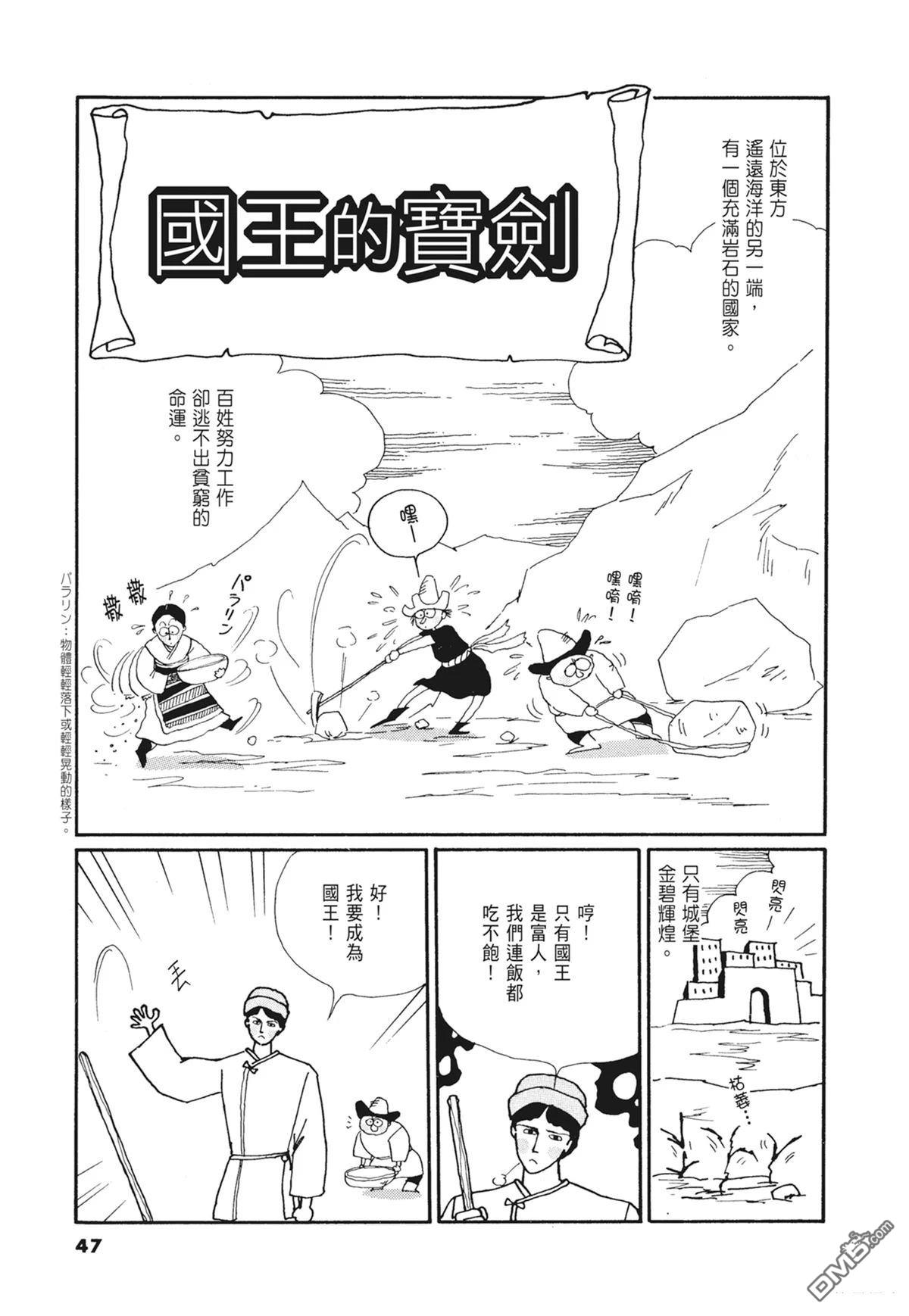 奈知未佐子经典着作 [番外] 02：天女的水酒 第49页
