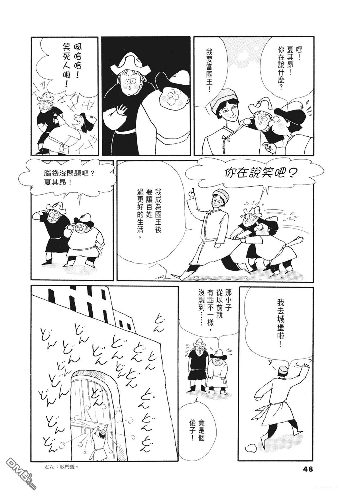 奈知未佐子经典着作 [番外] 02：天女的水酒 第50页