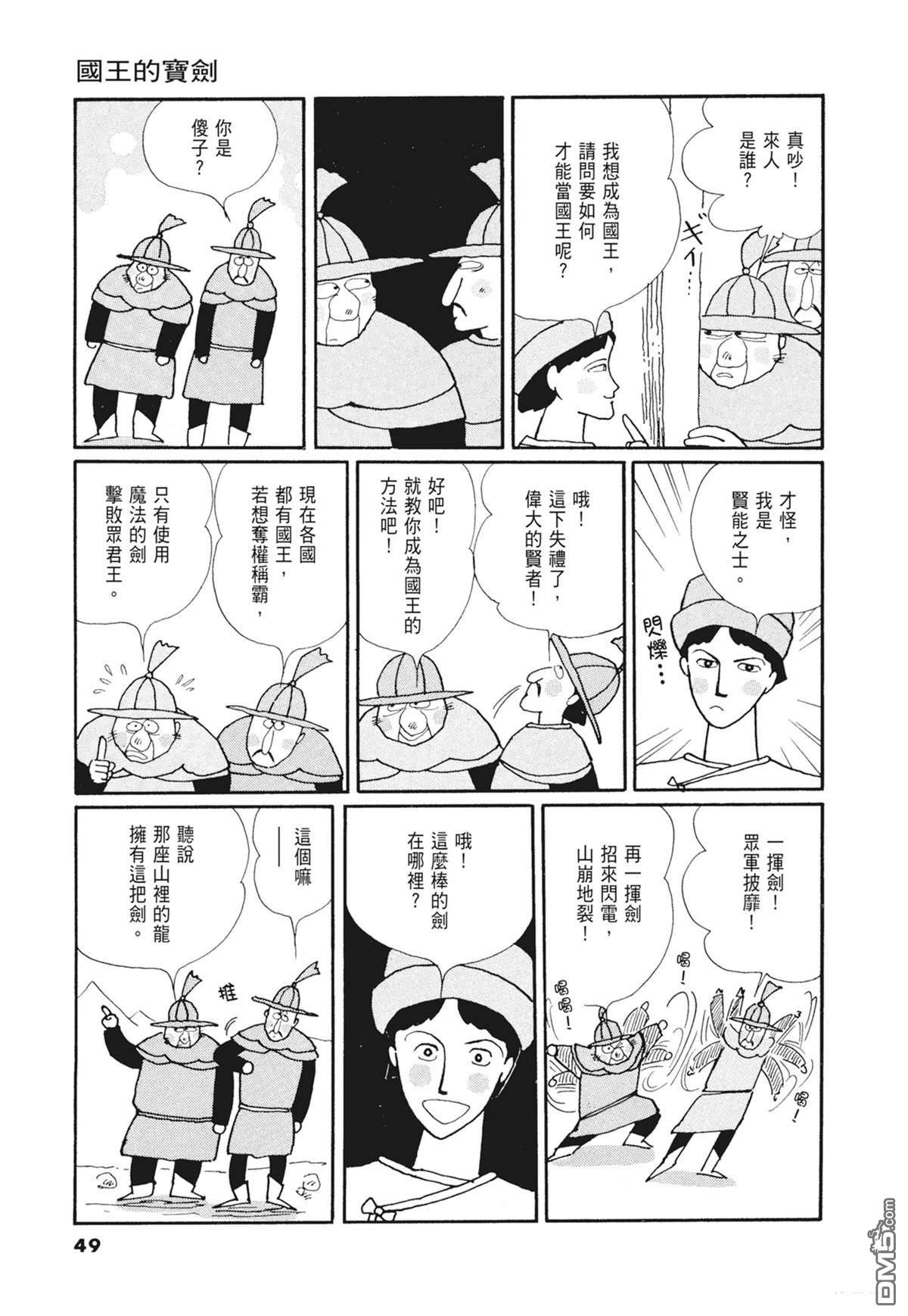 奈知未佐子经典着作 [番外] 02：天女的水酒 第51页