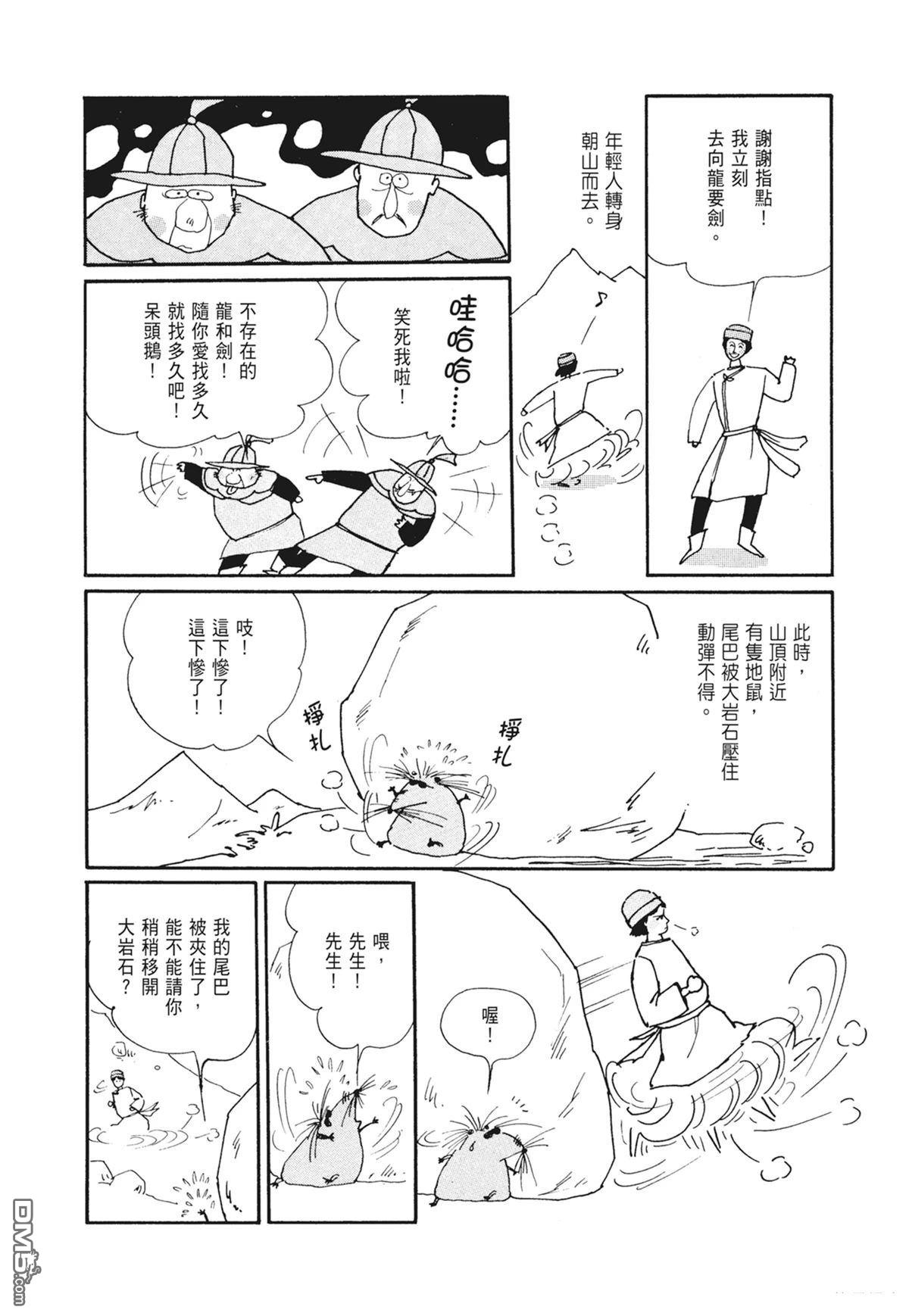 奈知未佐子经典着作 [番外] 02：天女的水酒 第52页