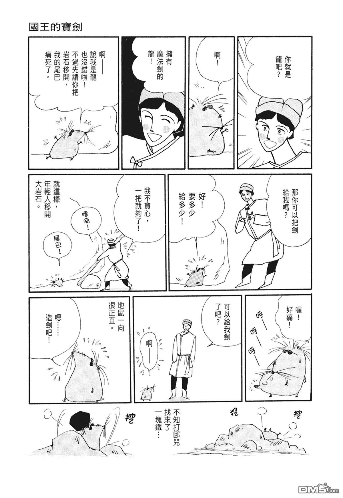 奈知未佐子经典着作 [番外] 02：天女的水酒 第53页