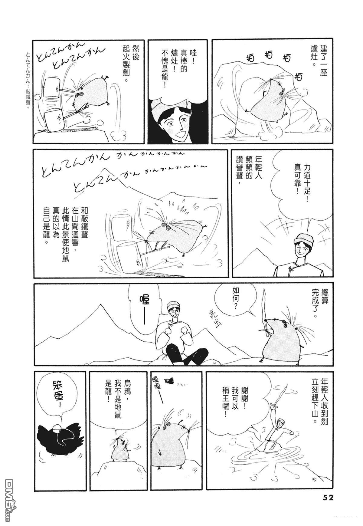 奈知未佐子经典着作 [番外] 02：天女的水酒 第54页