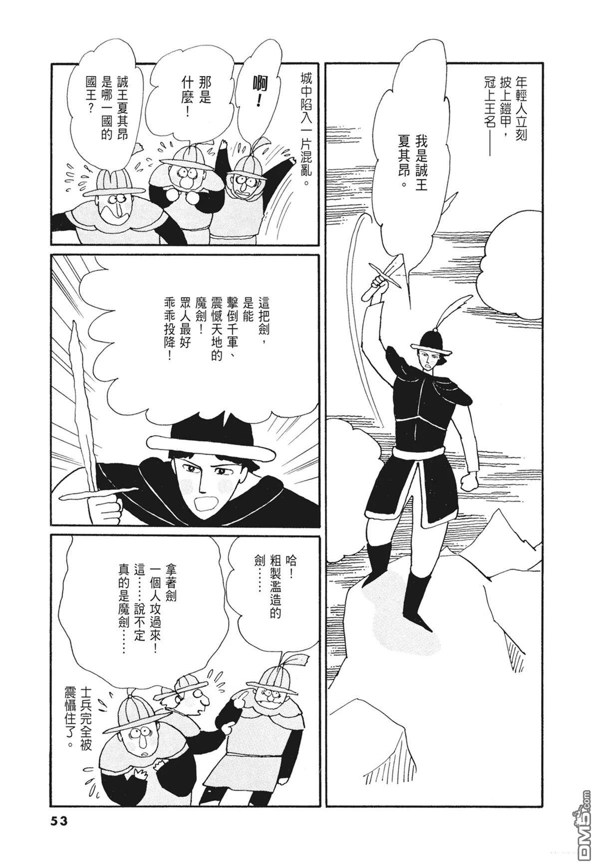 奈知未佐子经典着作 [番外] 02：天女的水酒 第55页