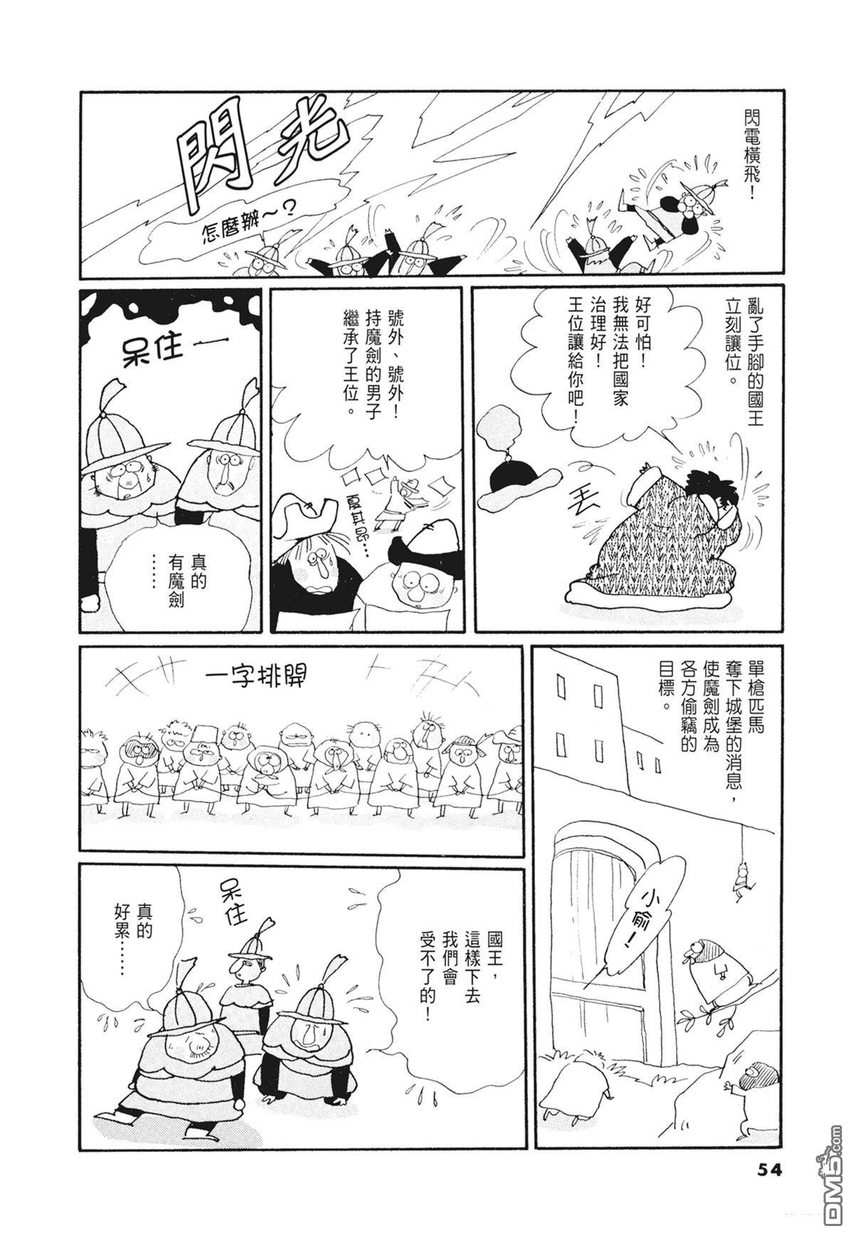 奈知未佐子经典着作 [番外] 02：天女的水酒 第56页