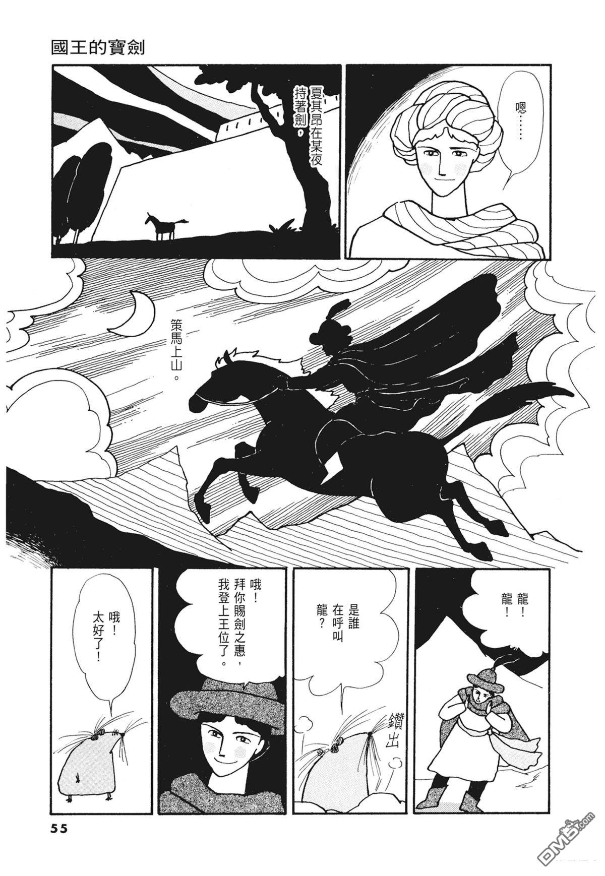 奈知未佐子经典着作 [番外] 02：天女的水酒 第57页