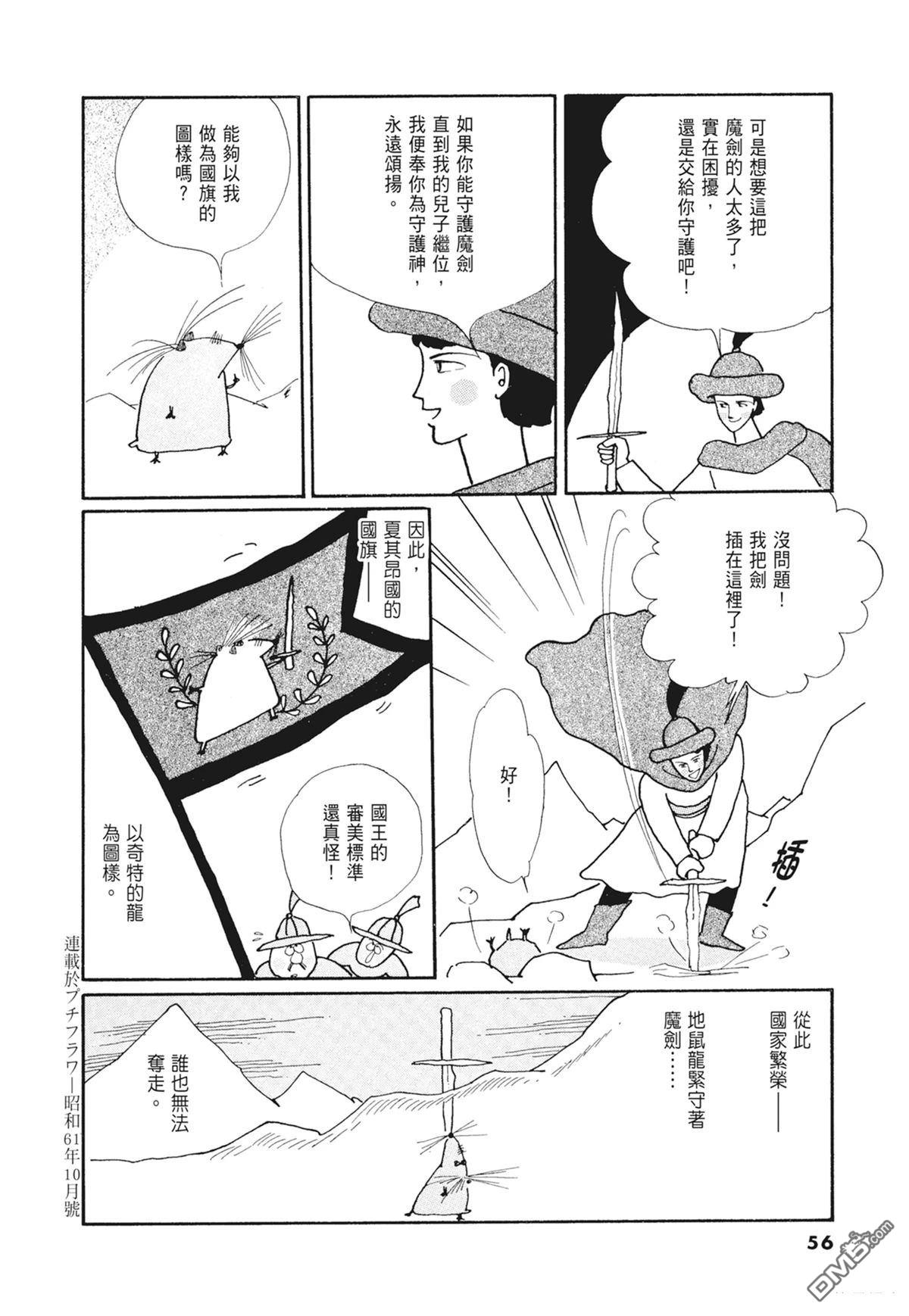 奈知未佐子经典着作 [番外] 02：天女的水酒 第58页