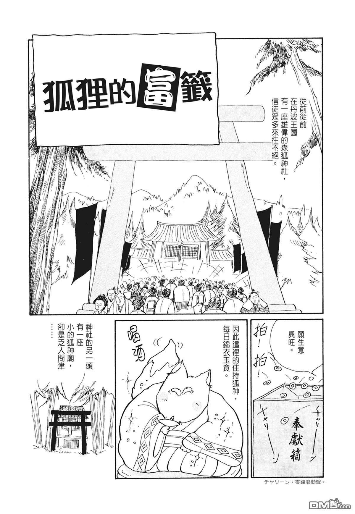 奈知未佐子经典着作 [番外] 02：天女的水酒 第59页