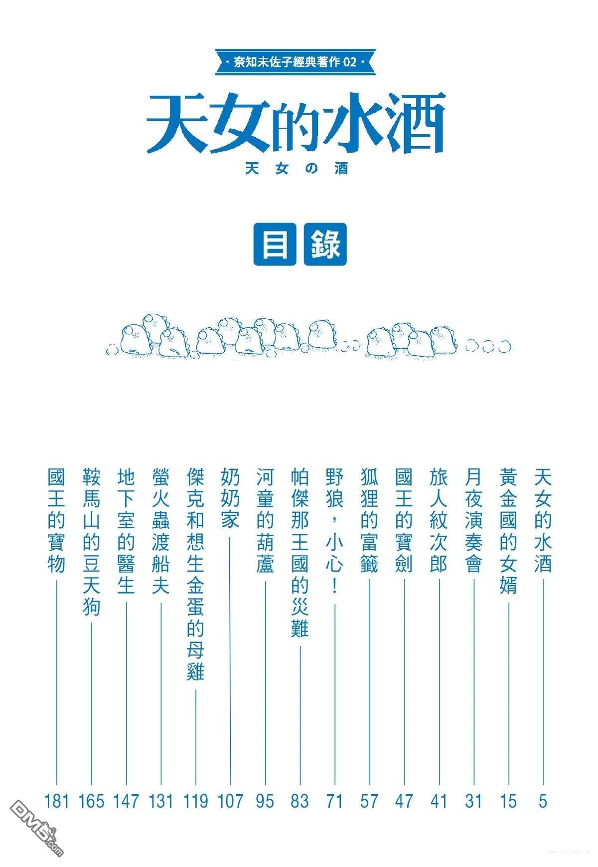 奈知未佐子经典着作 [番外] 02：天女的水酒 第6页