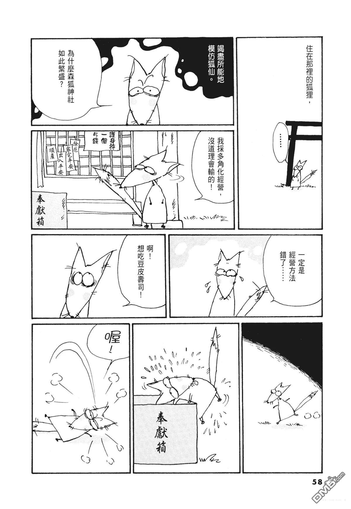 奈知未佐子经典着作 [番外] 02：天女的水酒 第60页