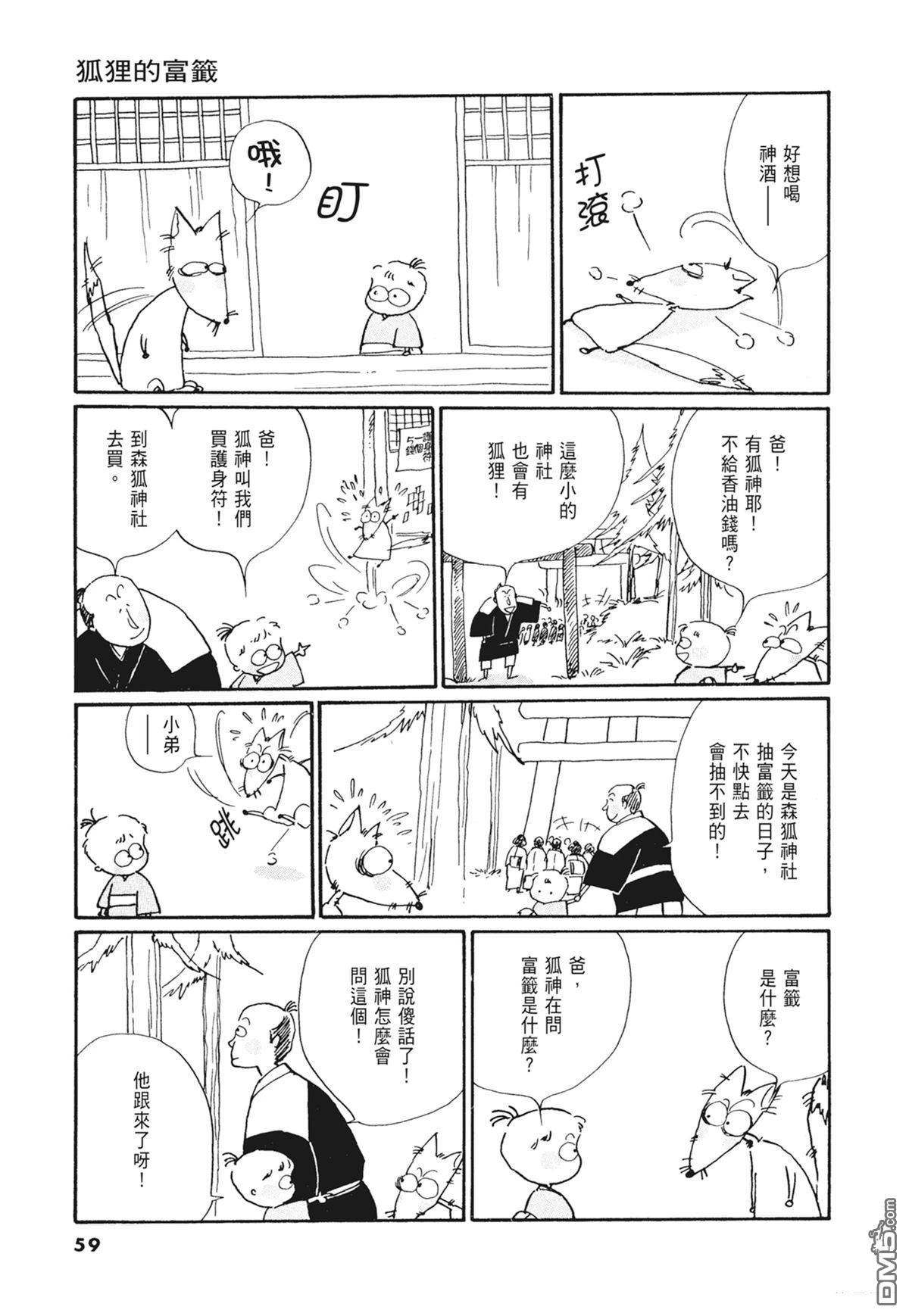 奈知未佐子经典着作 [番外] 02：天女的水酒 第61页