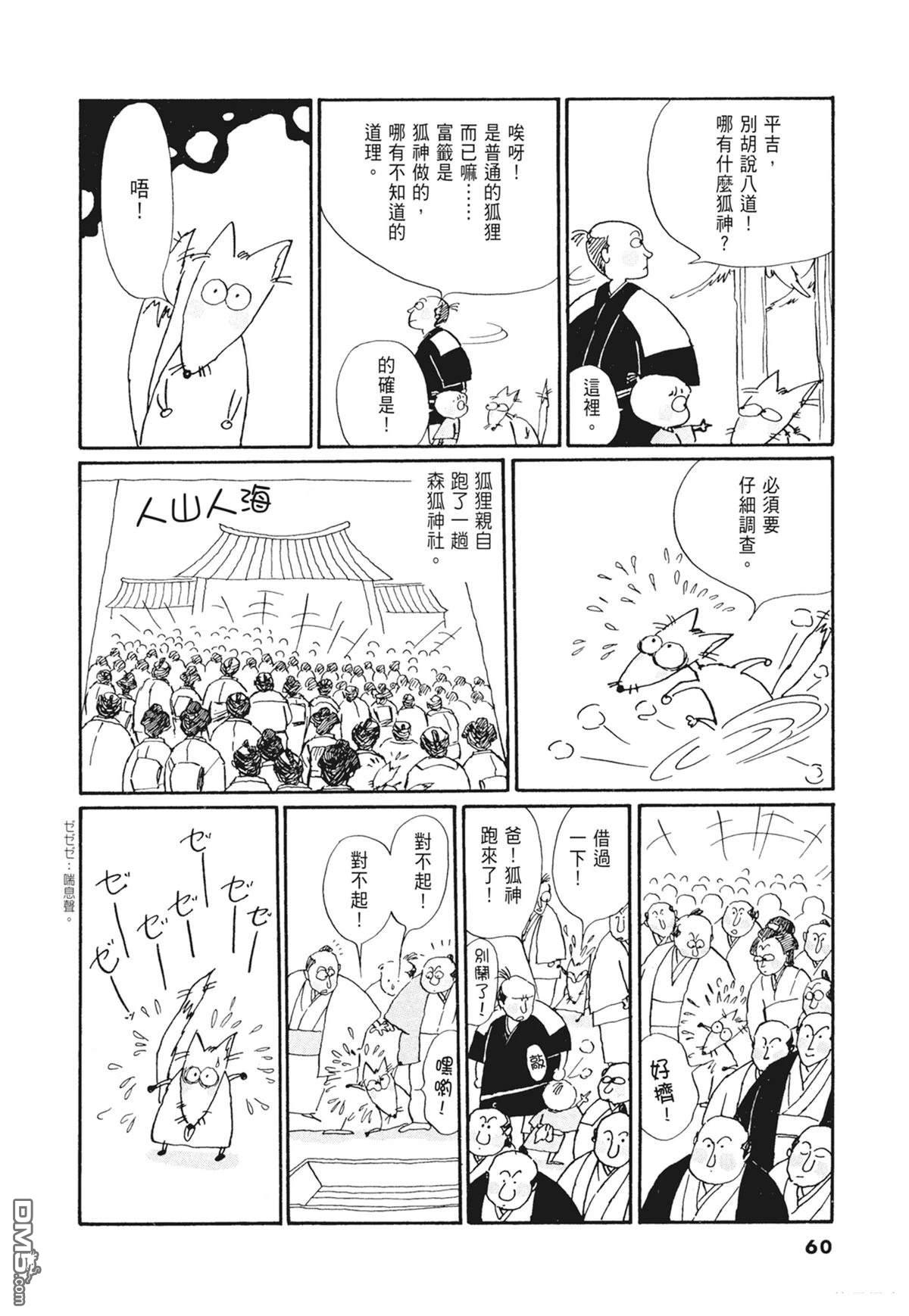 奈知未佐子经典着作 [番外] 02：天女的水酒 第62页