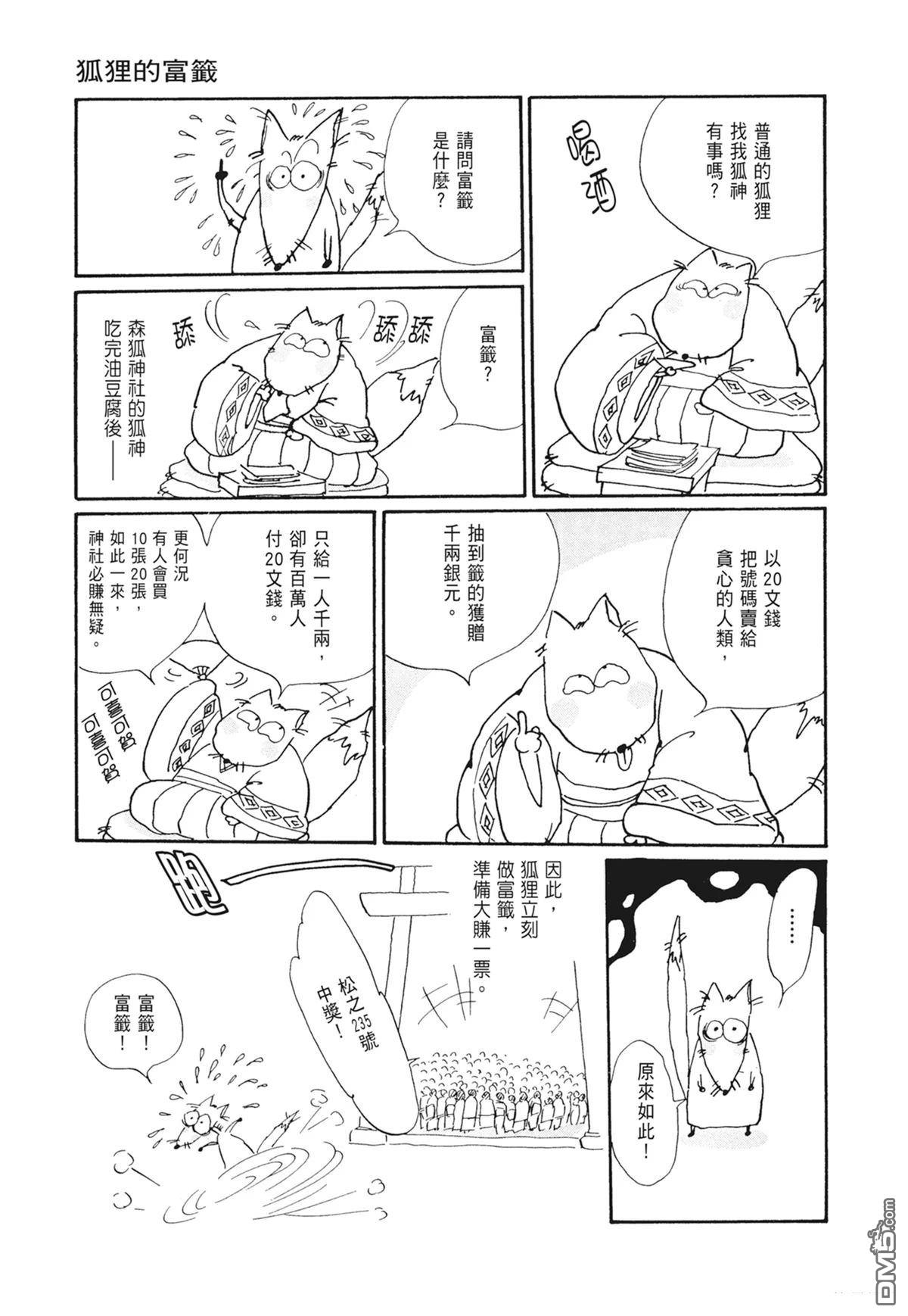 奈知未佐子经典着作 [番外] 02：天女的水酒 第63页