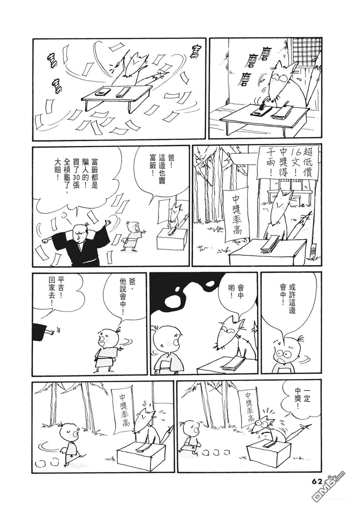 奈知未佐子经典着作 [番外] 02：天女的水酒 第64页