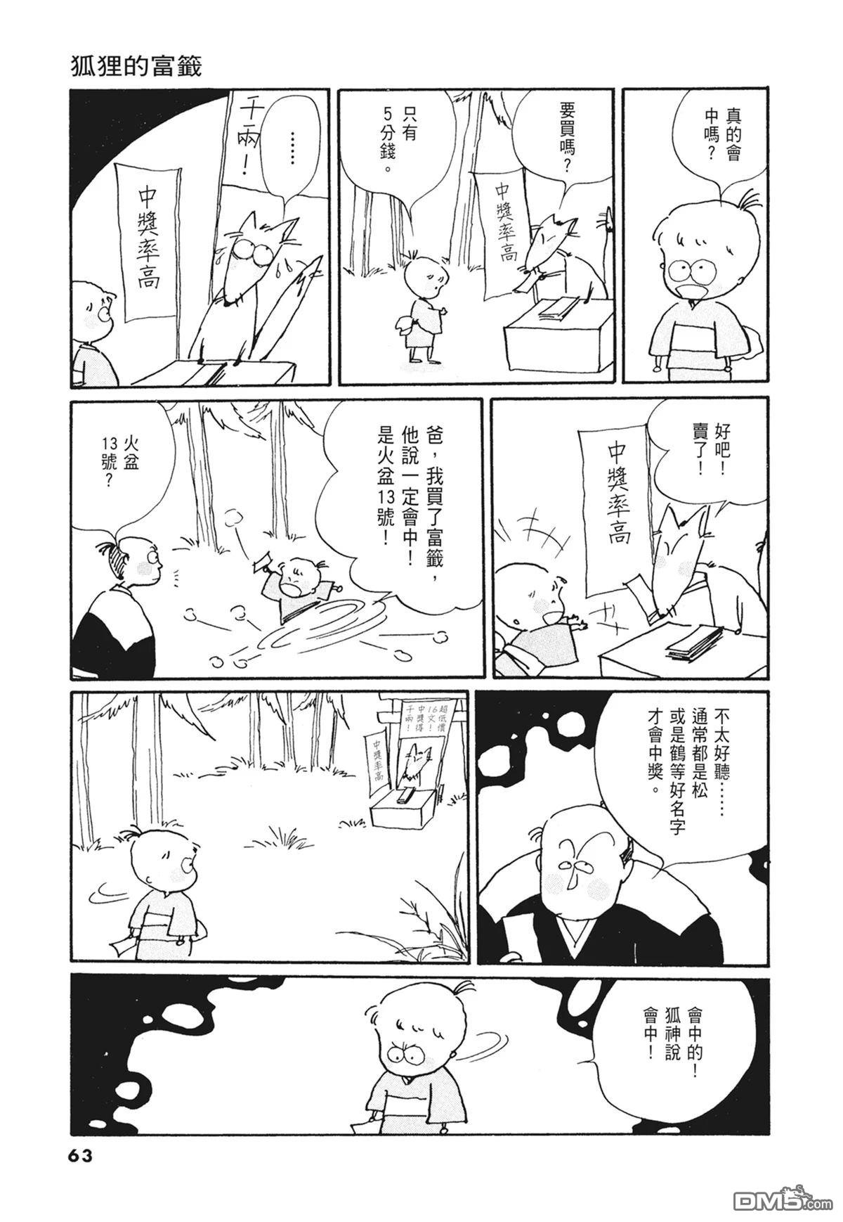 奈知未佐子经典着作 [番外] 02：天女的水酒 第65页