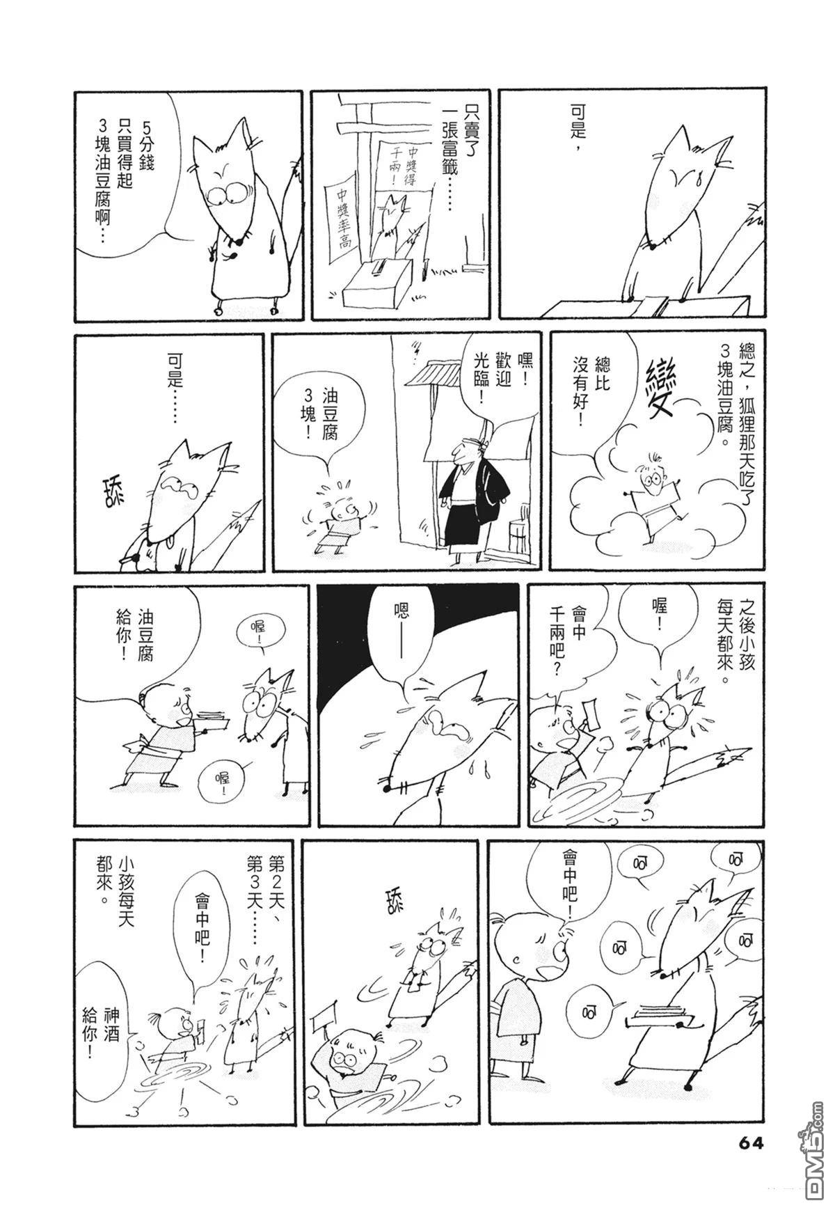奈知未佐子经典着作 [番外] 02：天女的水酒 第66页