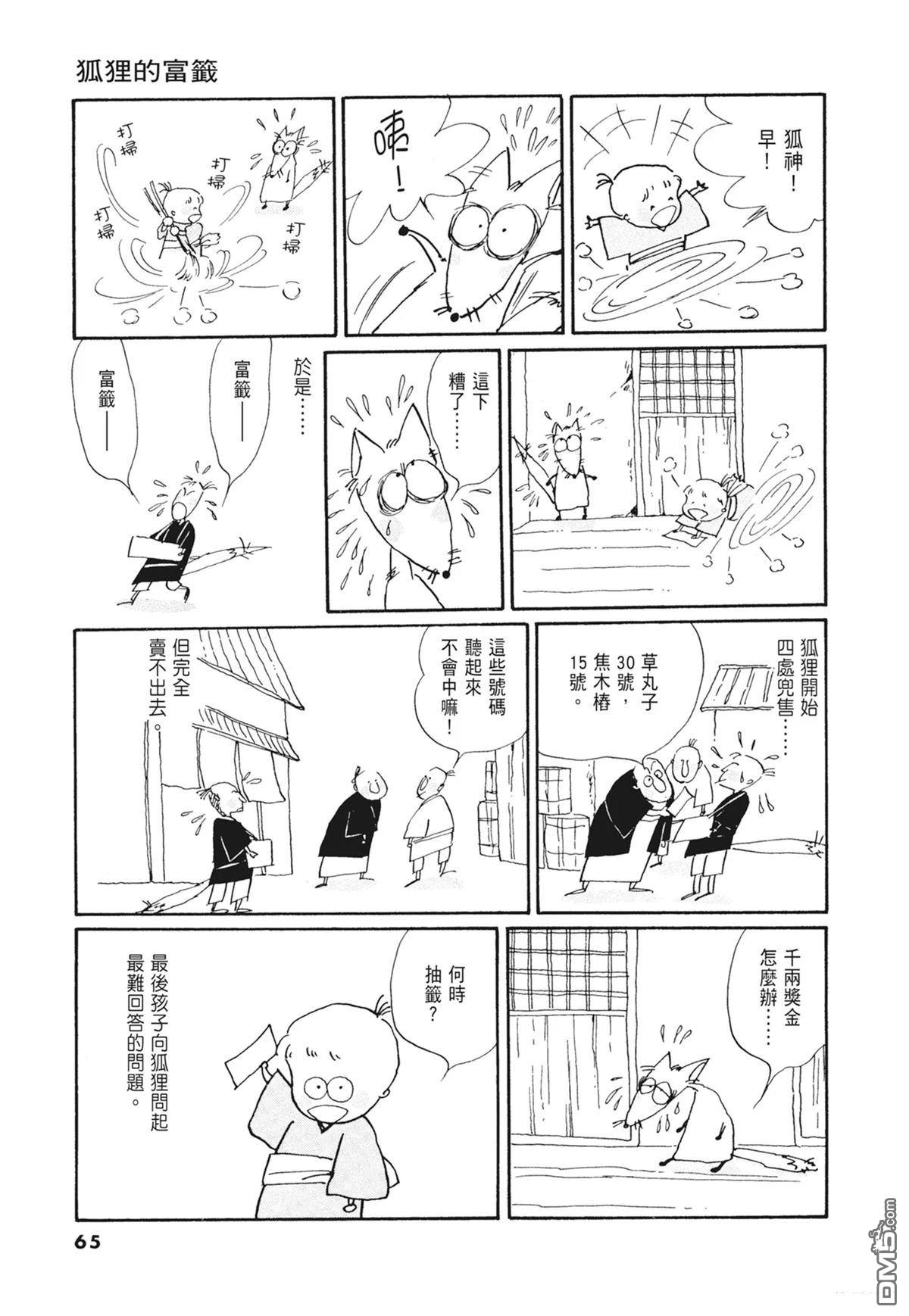 奈知未佐子经典着作 [番外] 02：天女的水酒 第67页
