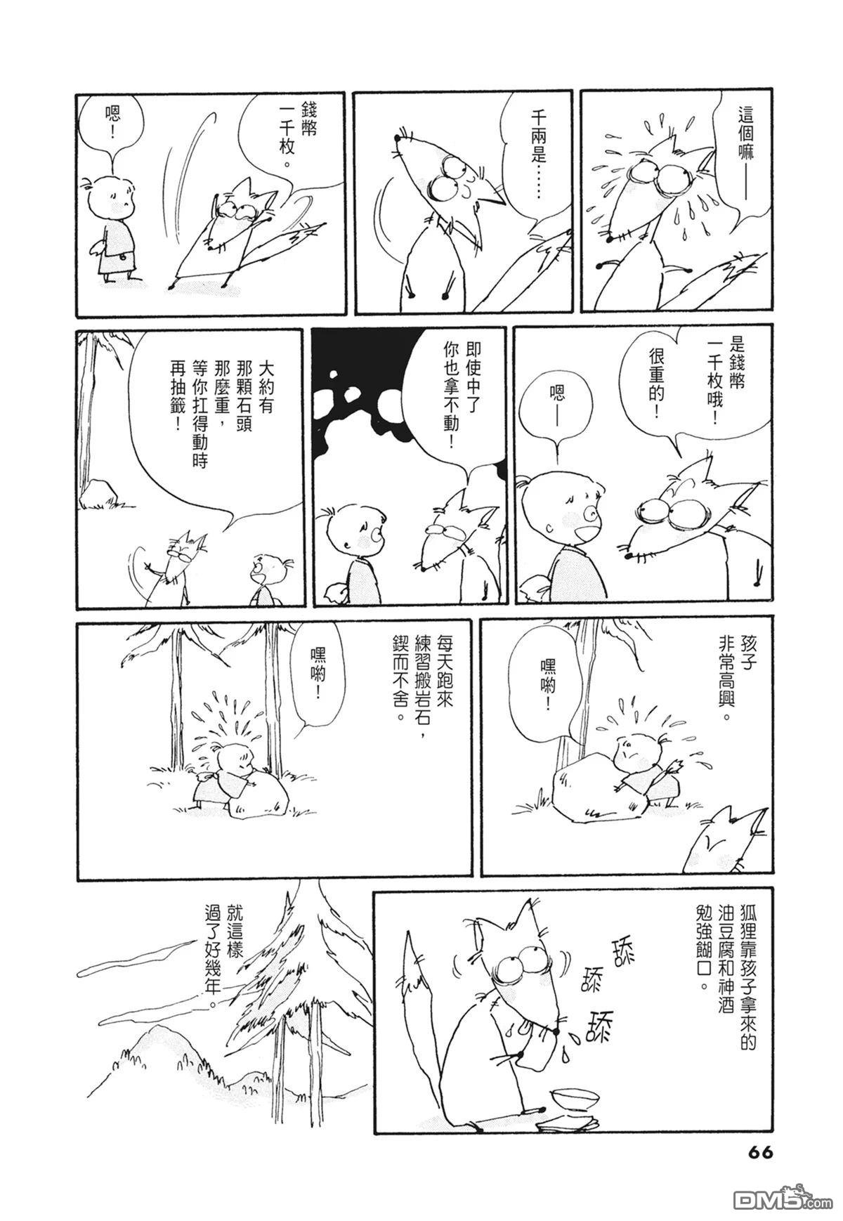 奈知未佐子经典着作 [番外] 02：天女的水酒 第68页