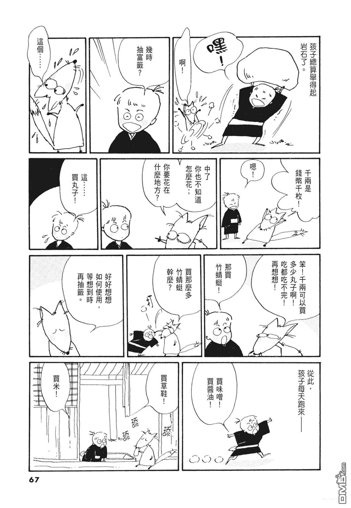 奈知未佐子经典着作 [番外] 02：天女的水酒 第69页