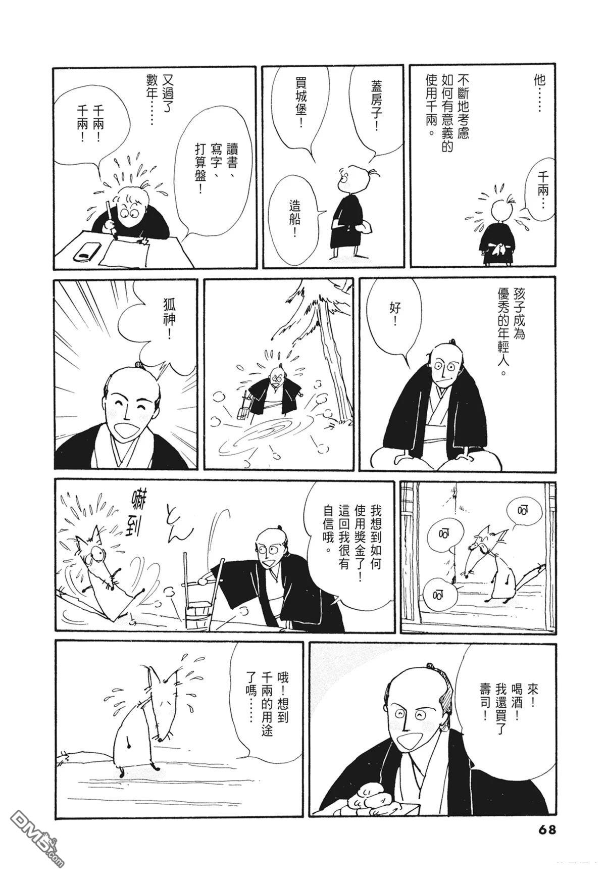 奈知未佐子经典着作 [番外] 02：天女的水酒 第70页