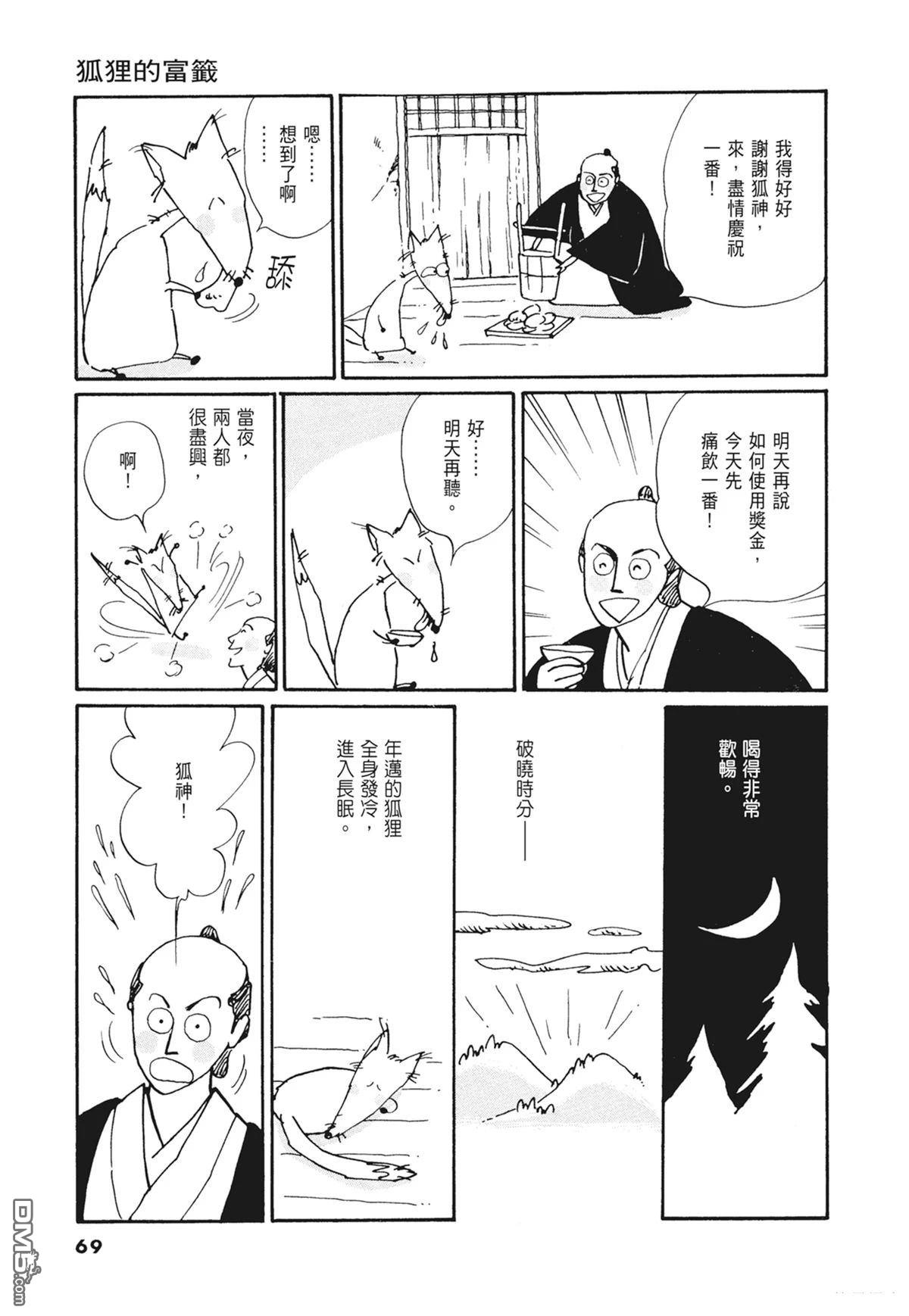 奈知未佐子经典着作 [番外] 02：天女的水酒 第71页