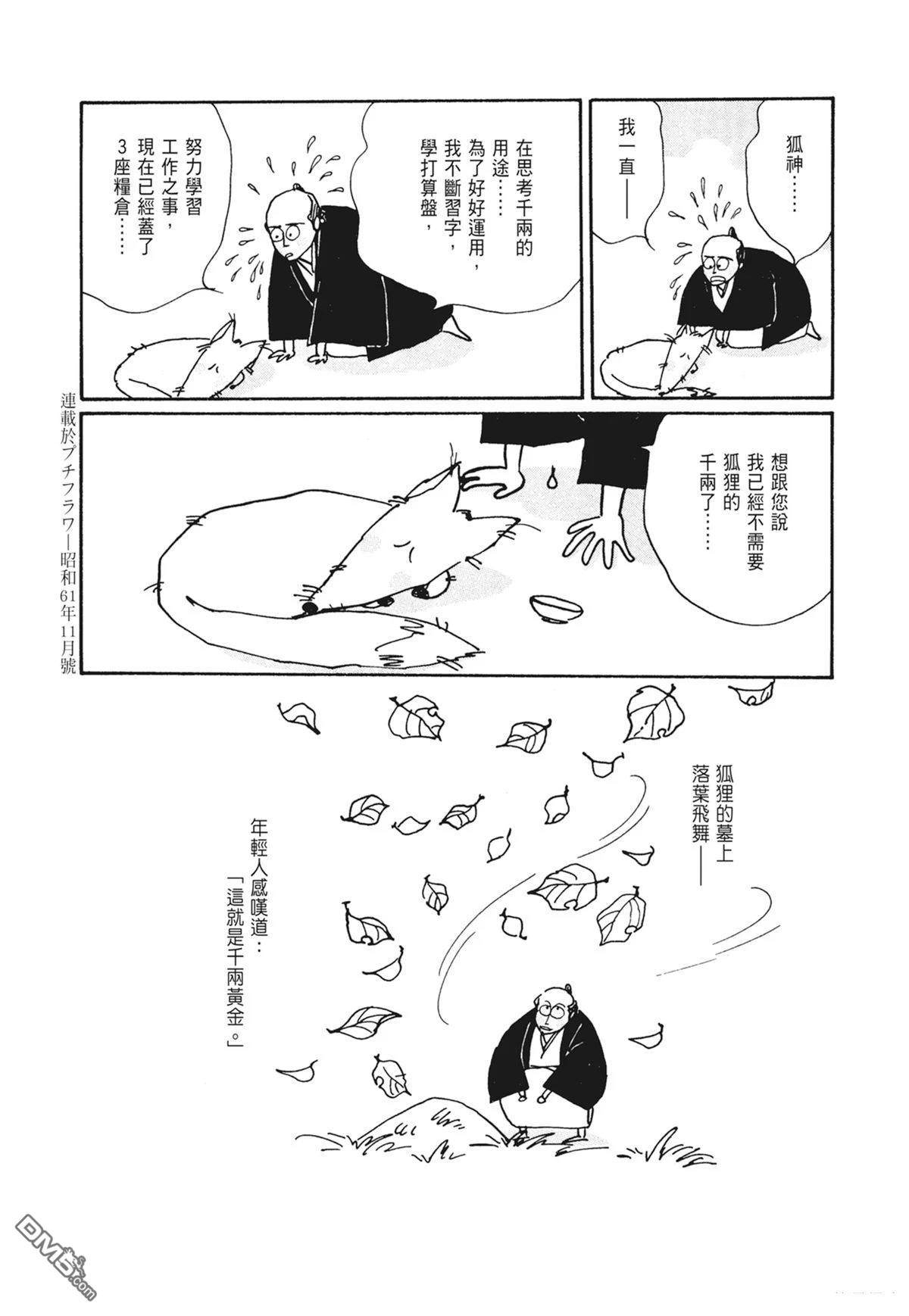 奈知未佐子经典着作 [番外] 02：天女的水酒 第72页