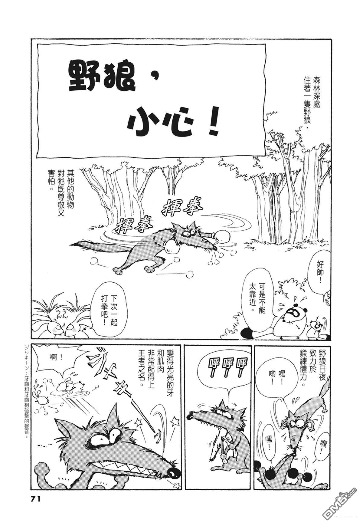 奈知未佐子经典着作 [番外] 02：天女的水酒 第73页