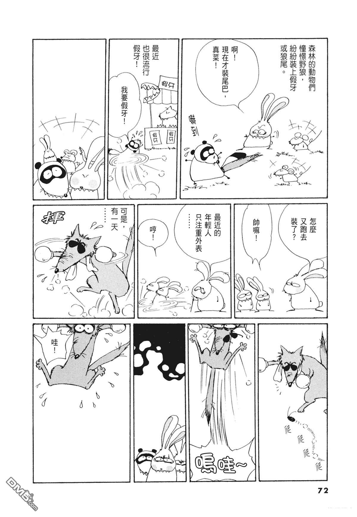奈知未佐子经典着作 [番外] 02：天女的水酒 第74页