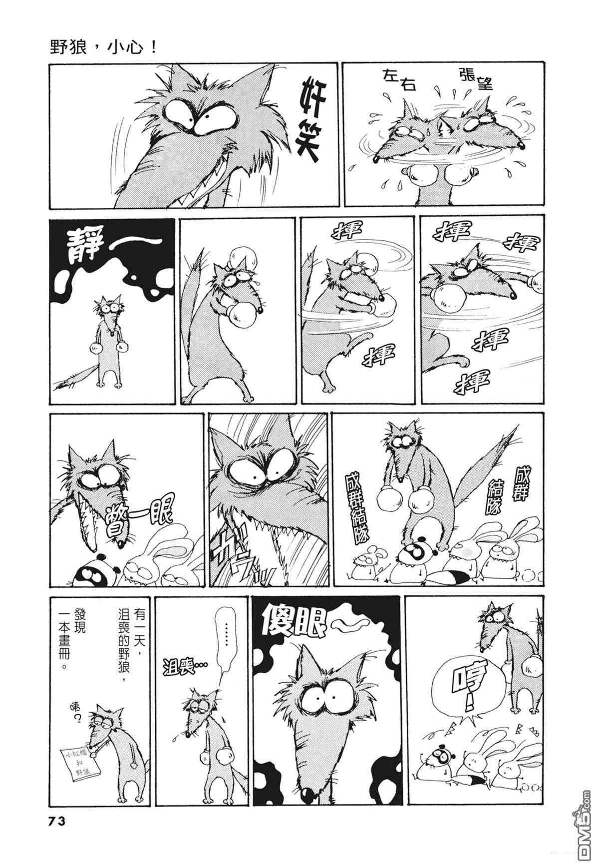 奈知未佐子经典着作 [番外] 02：天女的水酒 第75页