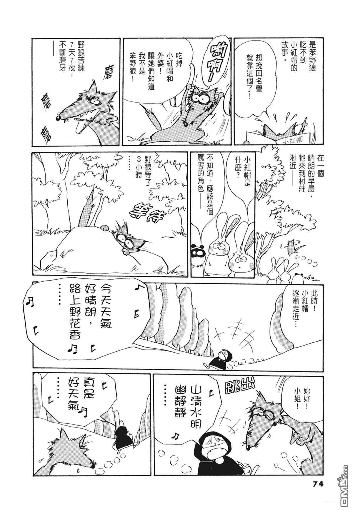 奈知未佐子经典着作 [番外] 02：天女的水酒 第76页