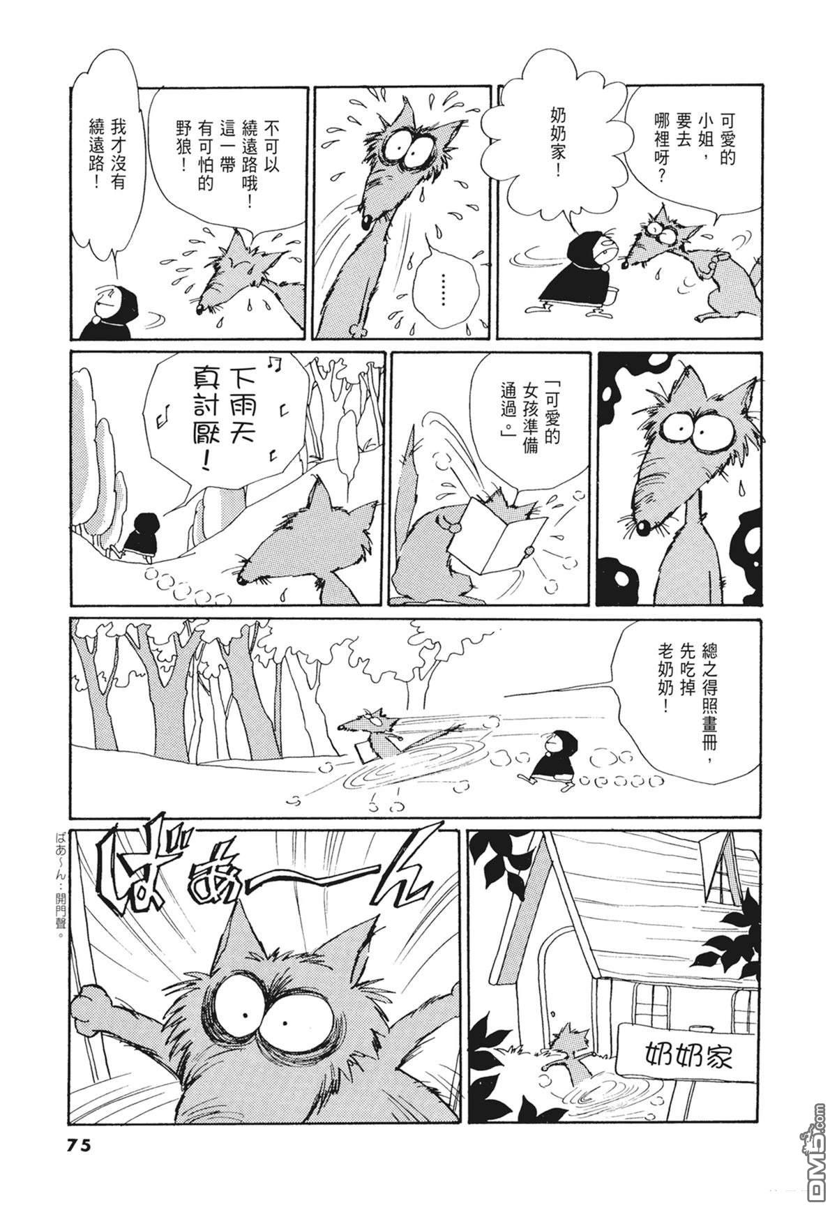 奈知未佐子经典着作 [番外] 02：天女的水酒 第77页