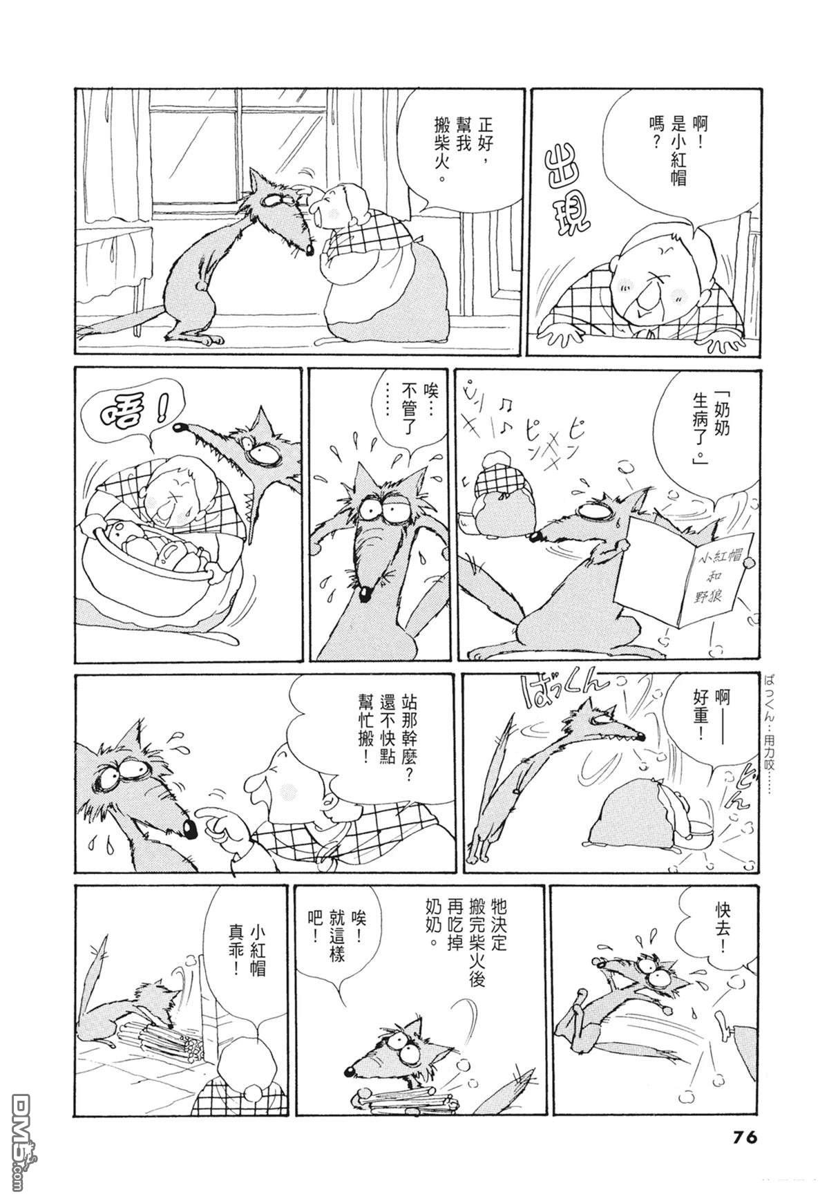 奈知未佐子经典着作 [番外] 02：天女的水酒 第78页