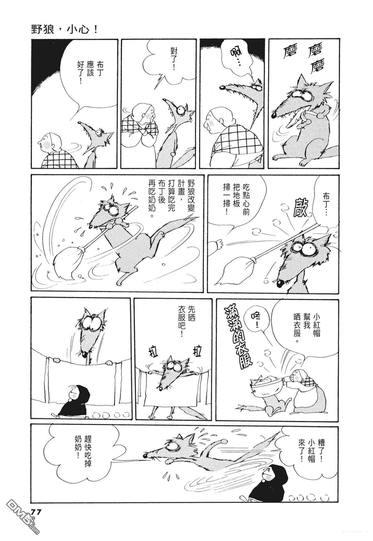 奈知未佐子经典着作 [番外] 02：天女的水酒 第79页